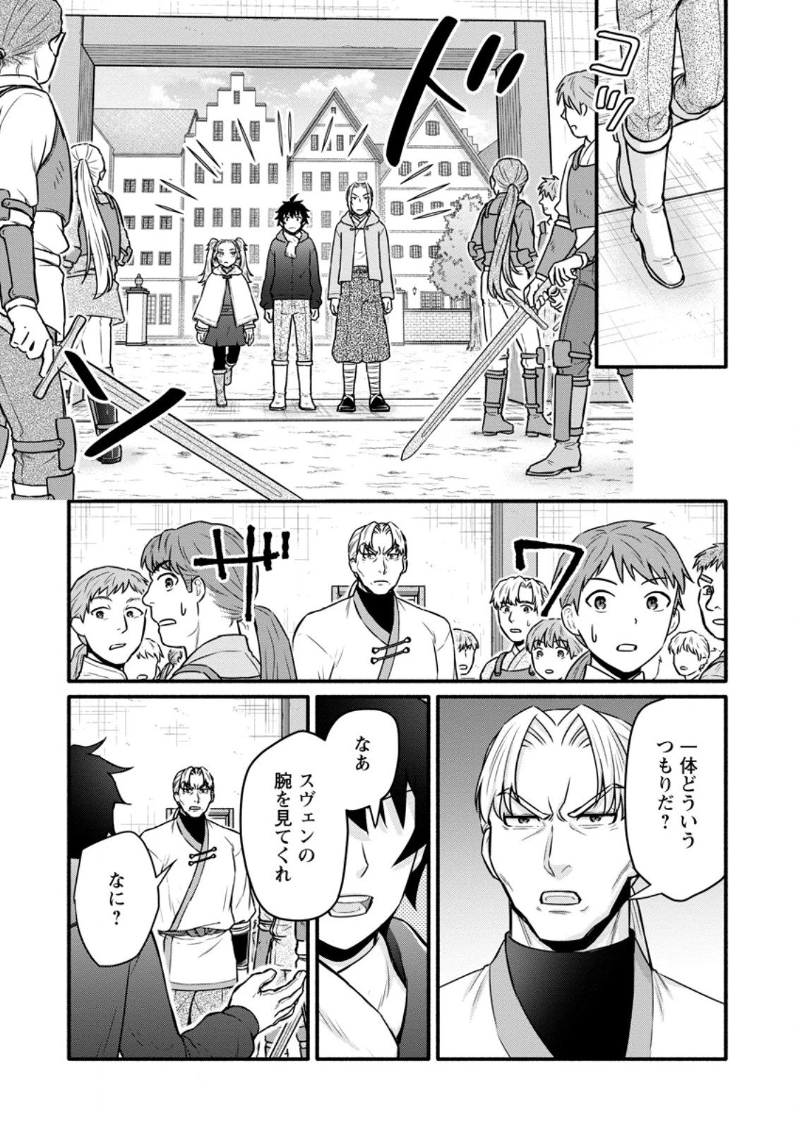 学園騎士のレベルアップ! 第57.1話 - 3