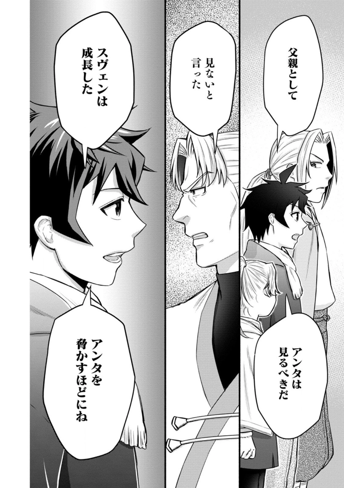 学園騎士のレベルアップ! 第57.1話 - 4