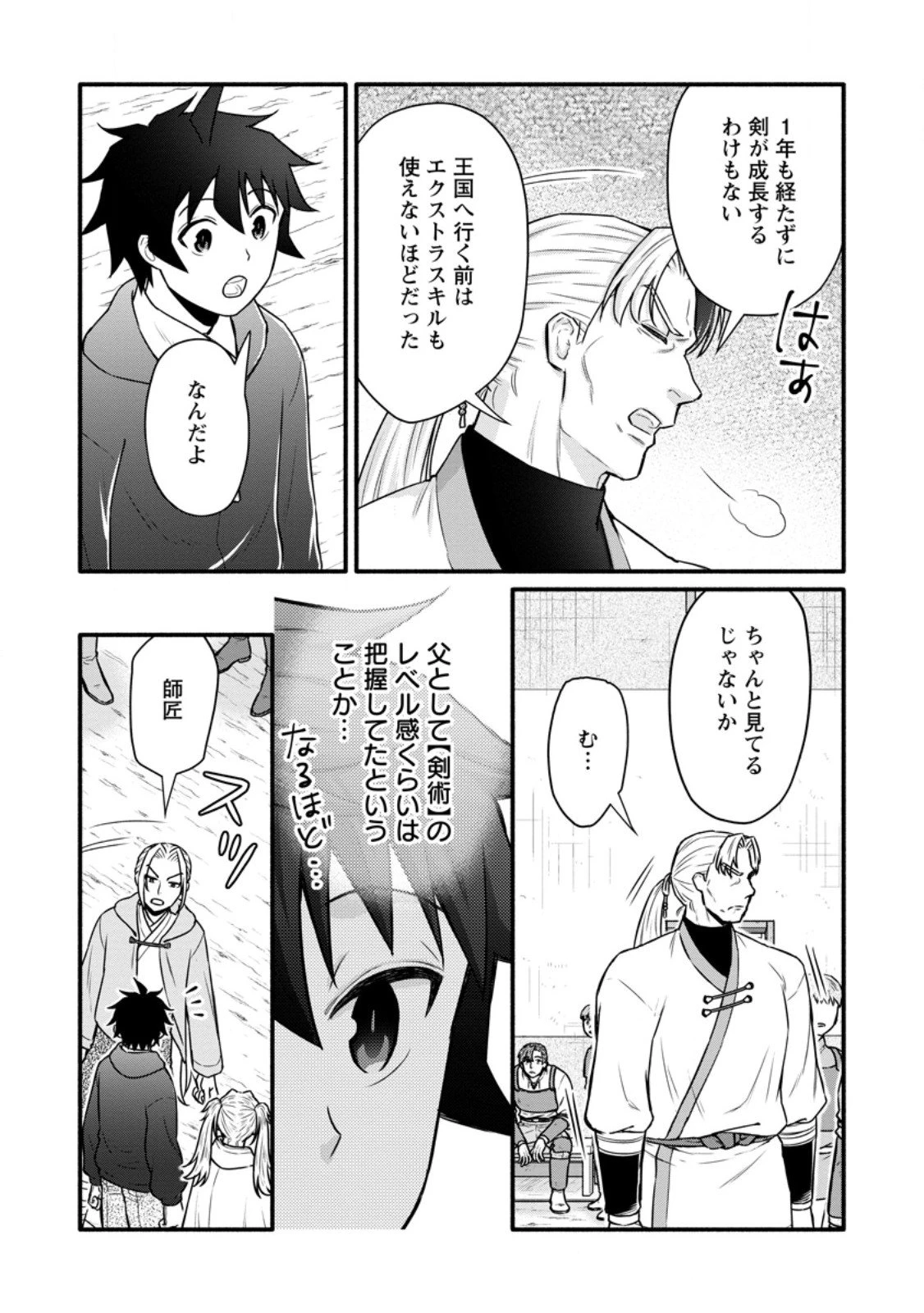 学園騎士のレベルアップ! 第57.1話 - 5