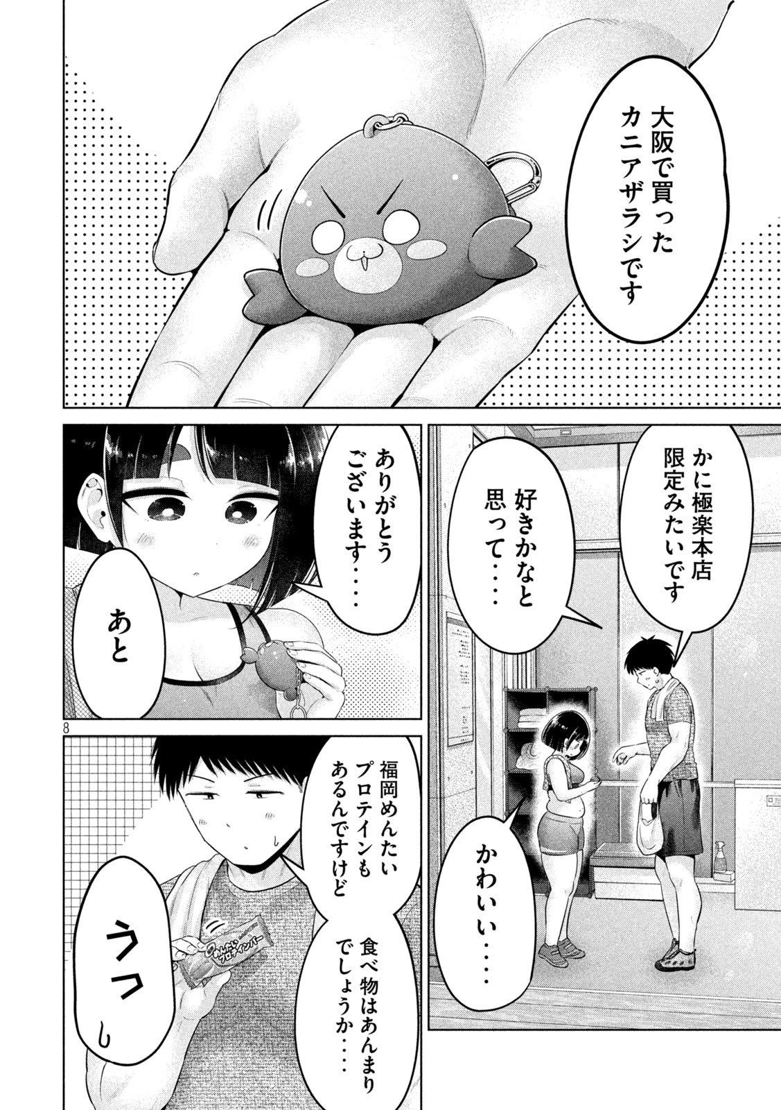 大きいムキムキ小さいむちむち 第24話 - 7