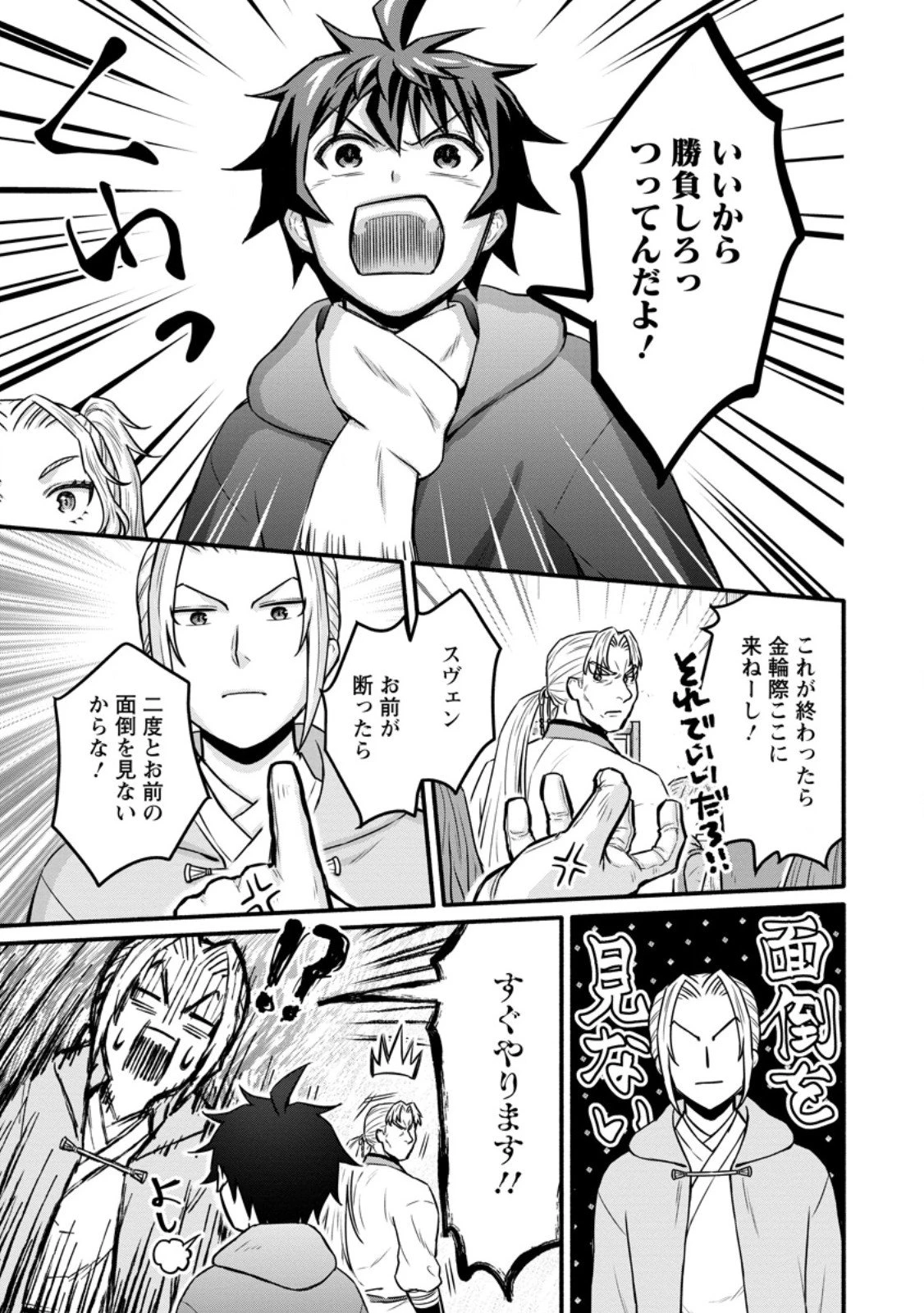 学園騎士のレベルアップ! 第57.1話 - 7