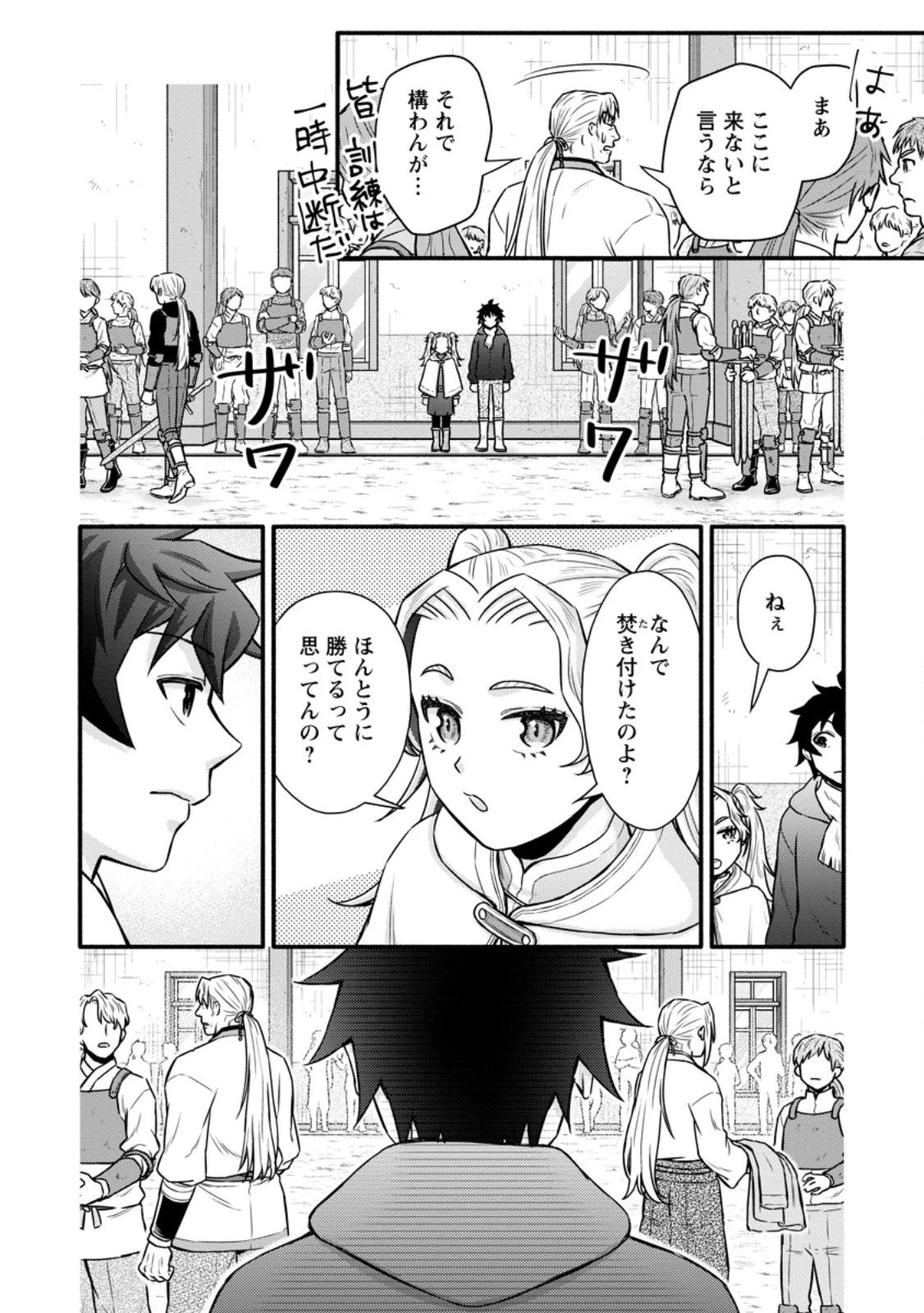 学園騎士のレベルアップ! 第57.1話 - 8