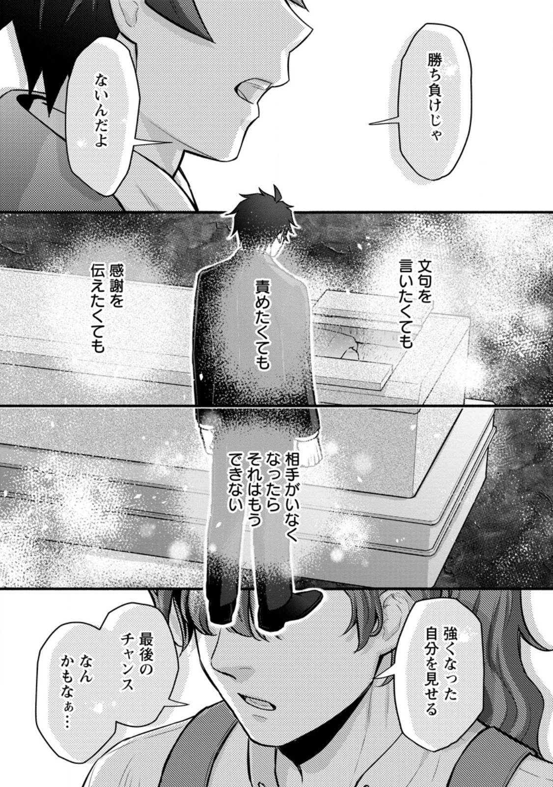 学園騎士のレベルアップ! 第57.1話 - 9