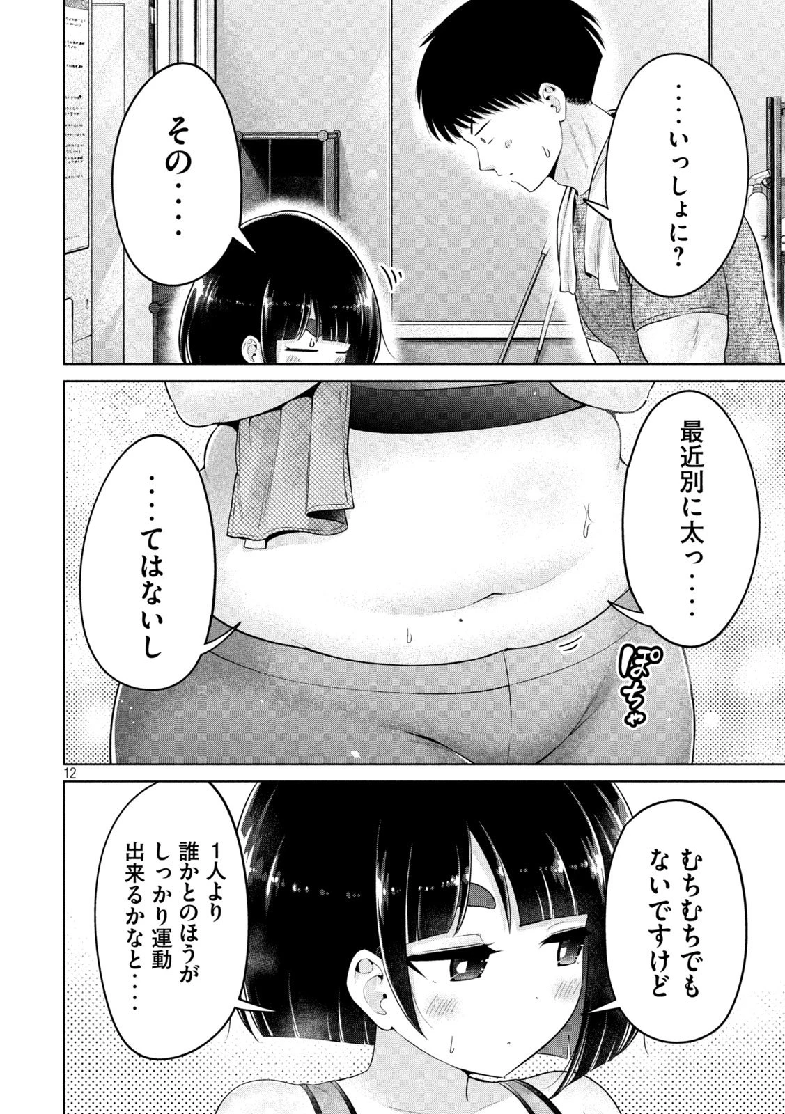 大きいムキムキ小さいむちむち 第24話 - 11