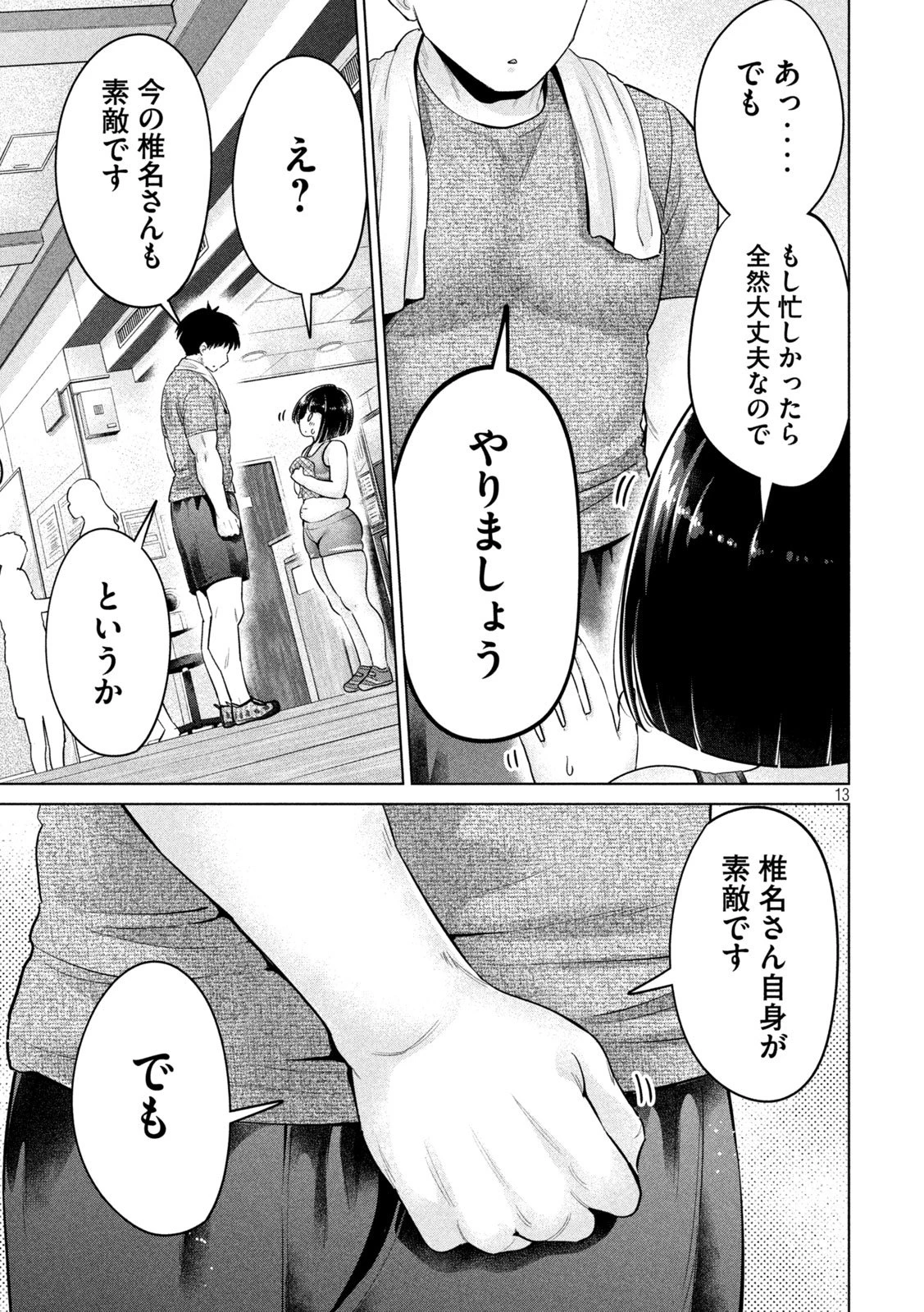 大きいムキムキ小さいむちむち 第24話 - 12