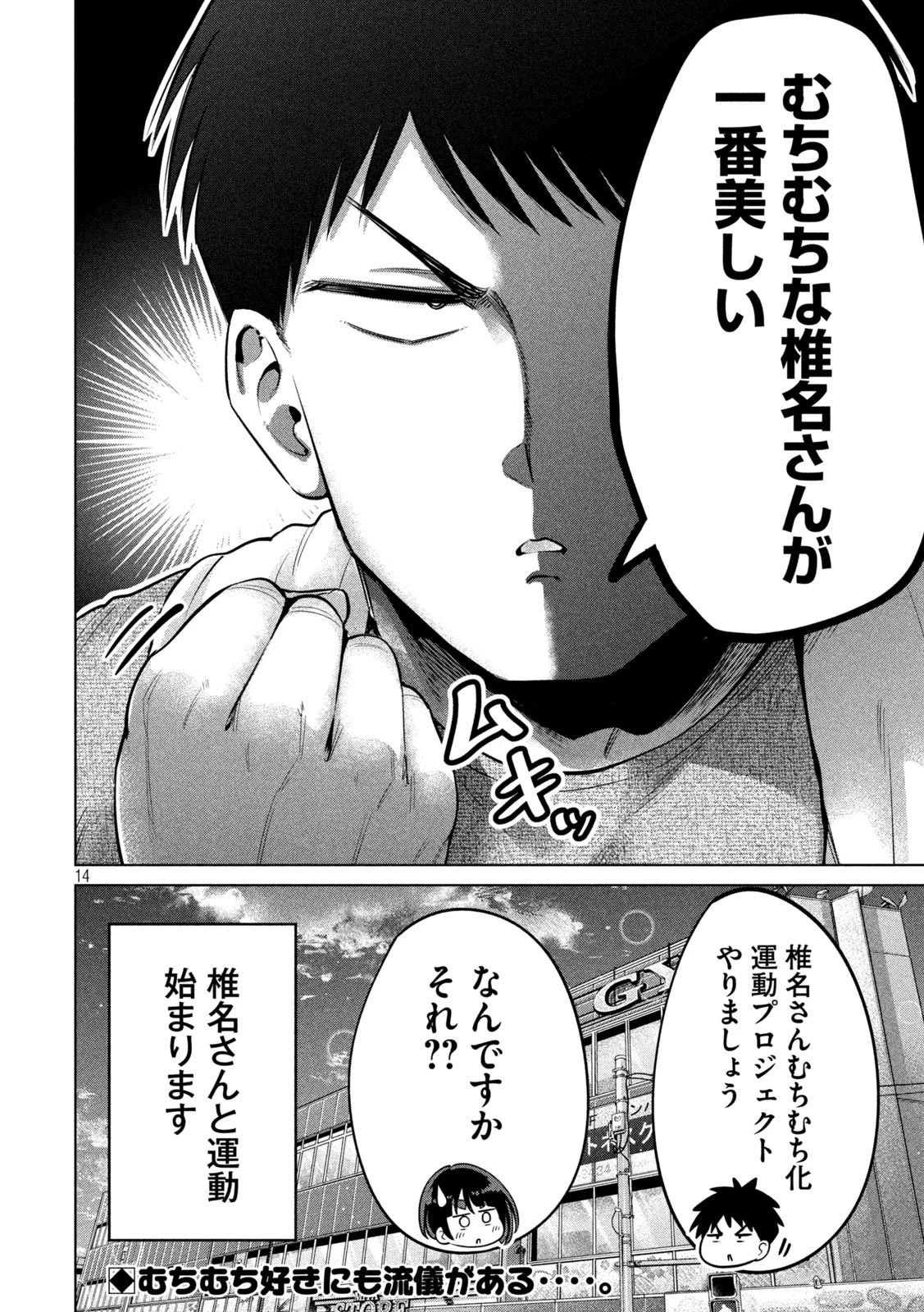 大きいムキムキ小さいむちむち 第24話 - 13