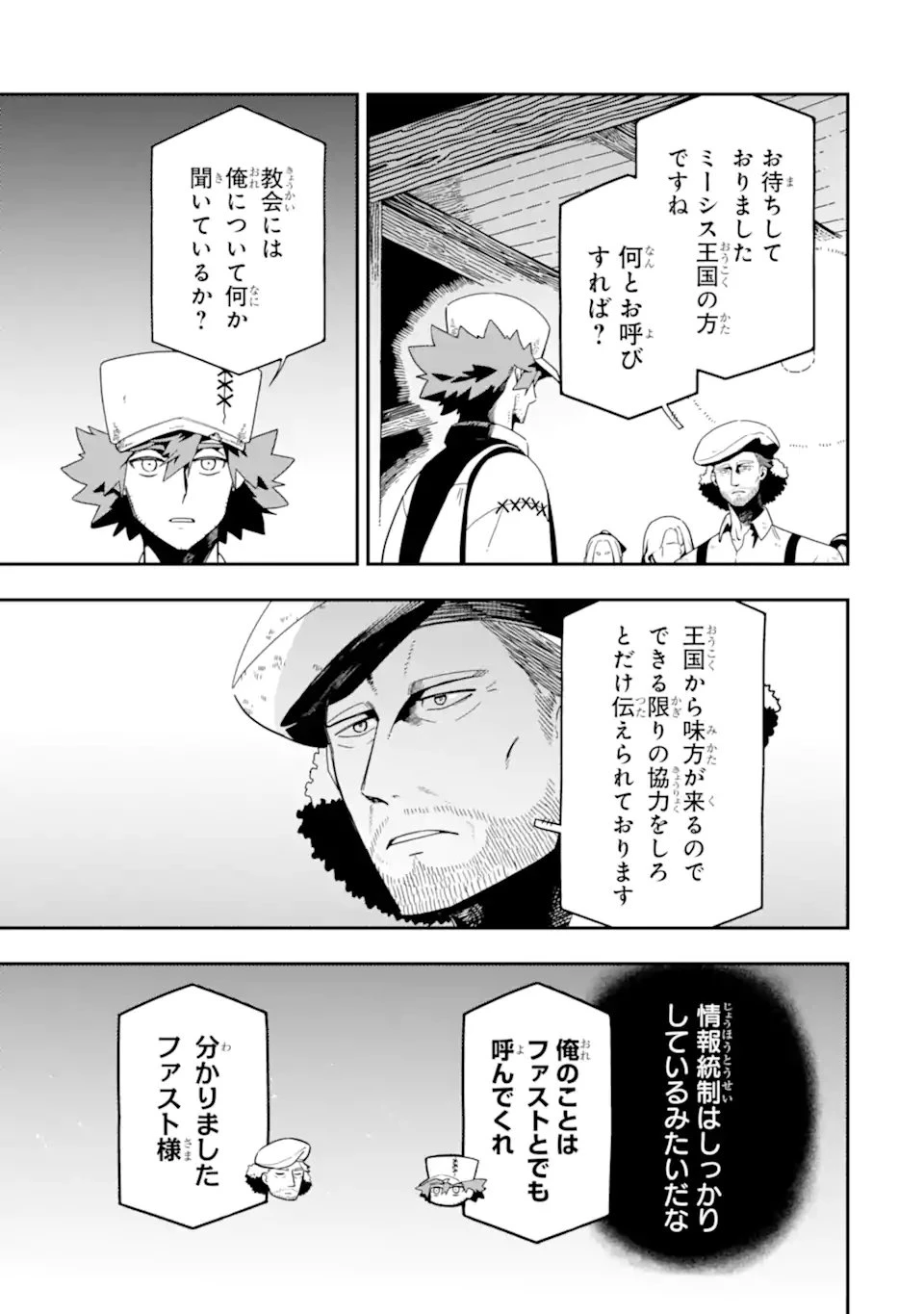 暗殺スキルで異世界最強 ~錬金術と暗殺術を極めた俺は、世界を陰から支配する~ 第25.2話 - 3