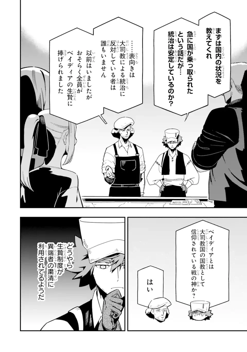 暗殺スキルで異世界最強 ~錬金術と暗殺術を極めた俺は、世界を陰から支配する~ 第25.2話 - 4