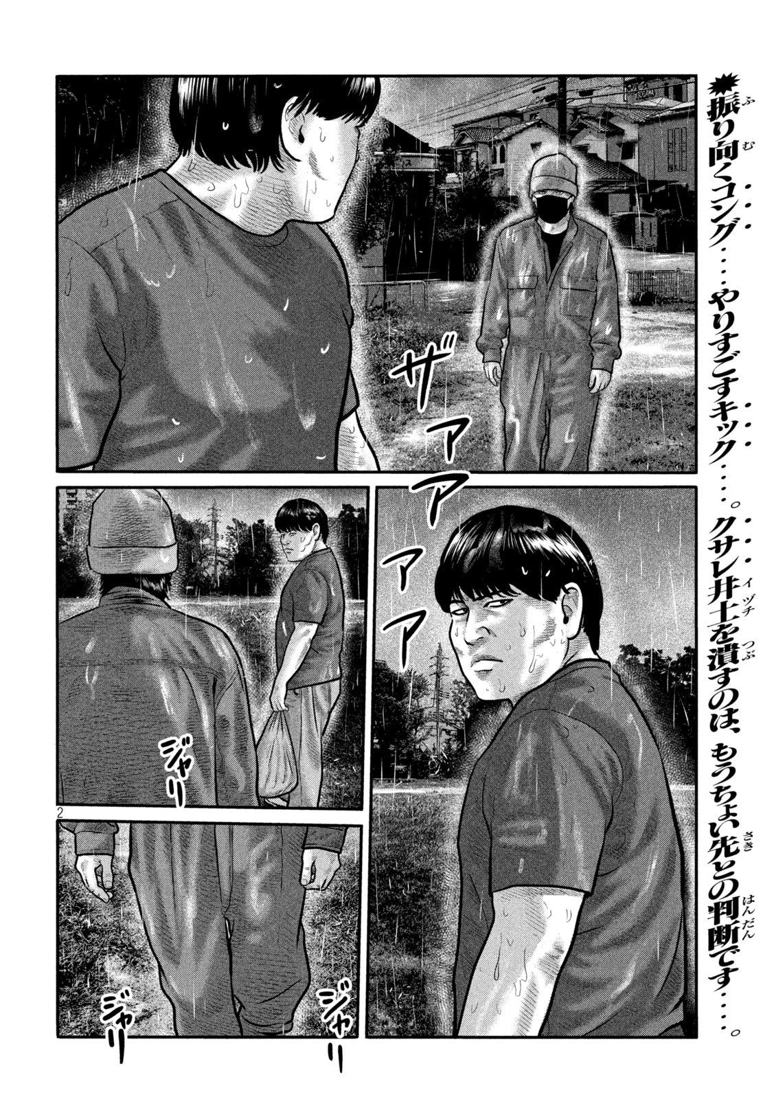 ザ・ファブル　The third secret 第26話 - 2