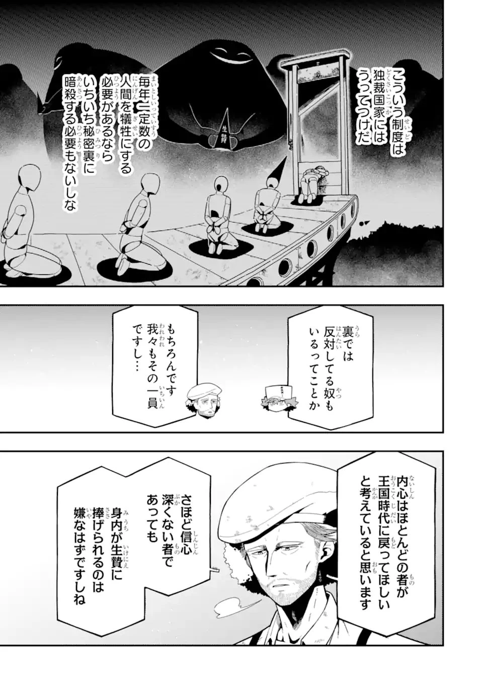 暗殺スキルで異世界最強 ~錬金術と暗殺術を極めた俺は、世界を陰から支配する~ 第25.2話 - 5