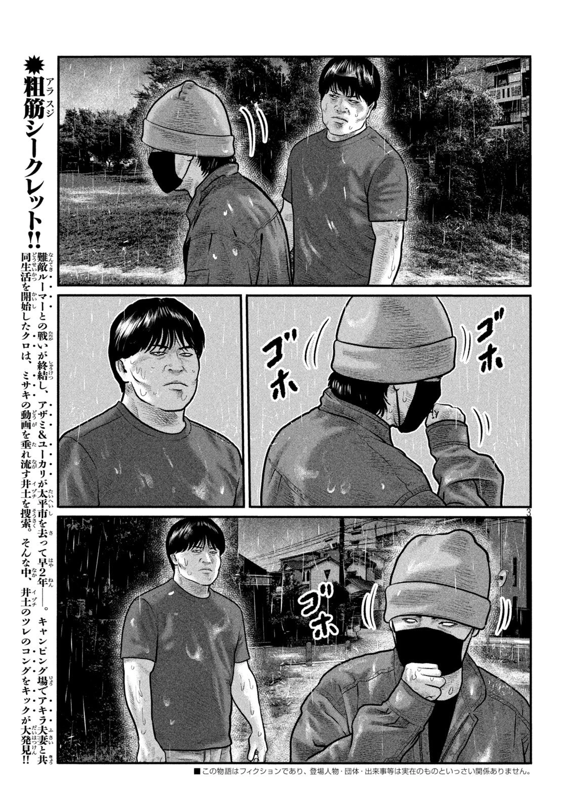 ザ・ファブル　The third secret 第26話 - 3