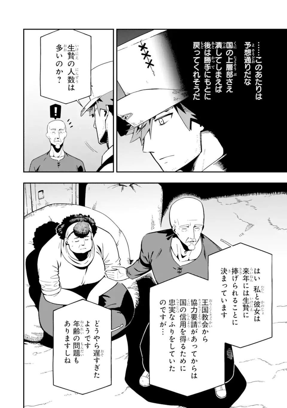 暗殺スキルで異世界最強 ~錬金術と暗殺術を極めた俺は、世界を陰から支配する~ 第25.2話 - 6