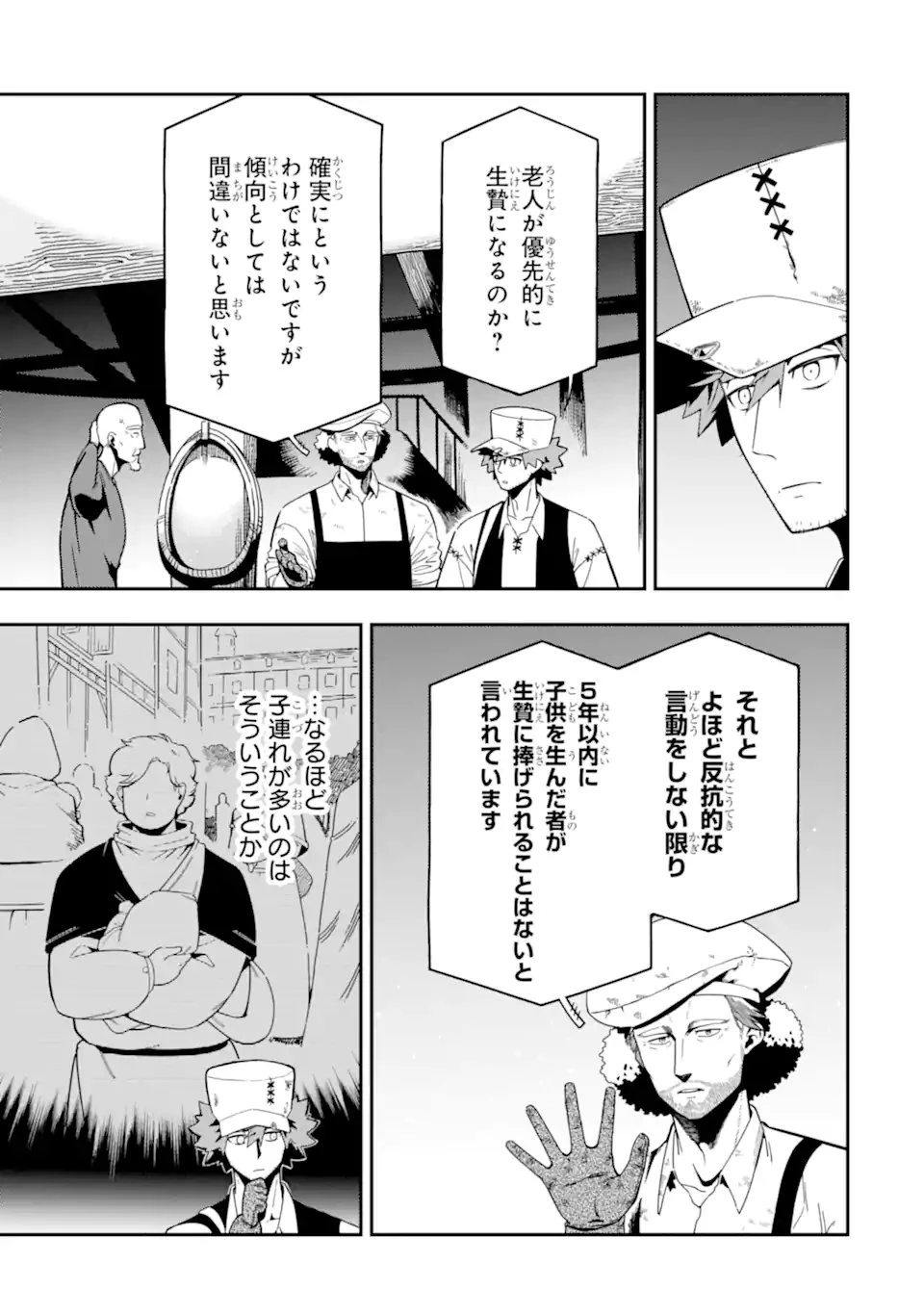 暗殺スキルで異世界最強 ~錬金術と暗殺術を極めた俺は、世界を陰から支配する~ 第25.2話 - 7