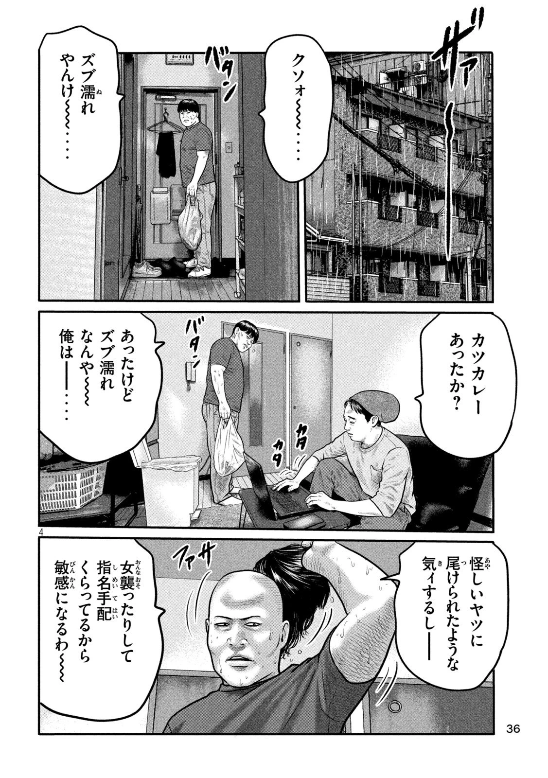 ザ・ファブル　The third secret 第26話 - 4