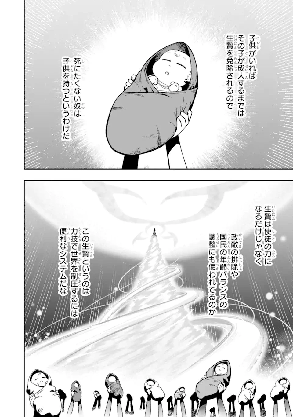 暗殺スキルで異世界最強 ~錬金術と暗殺術を極めた俺は、世界を陰から支配する~ 第25.2話 - 8