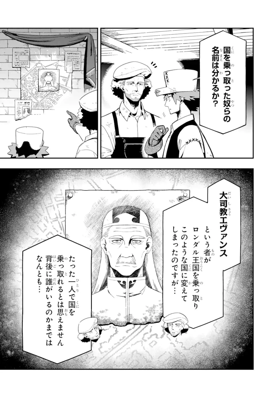 暗殺スキルで異世界最強 ~錬金術と暗殺術を極めた俺は、世界を陰から支配する~ 第25.2話 - 9