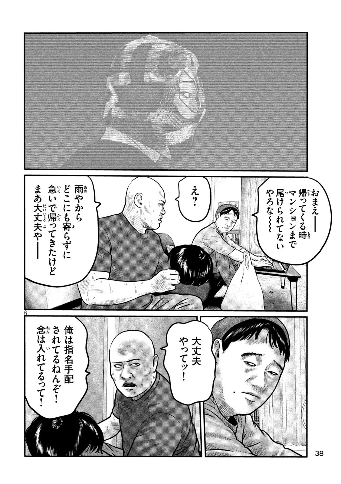 ザ・ファブル　The third secret 第26話 - 6