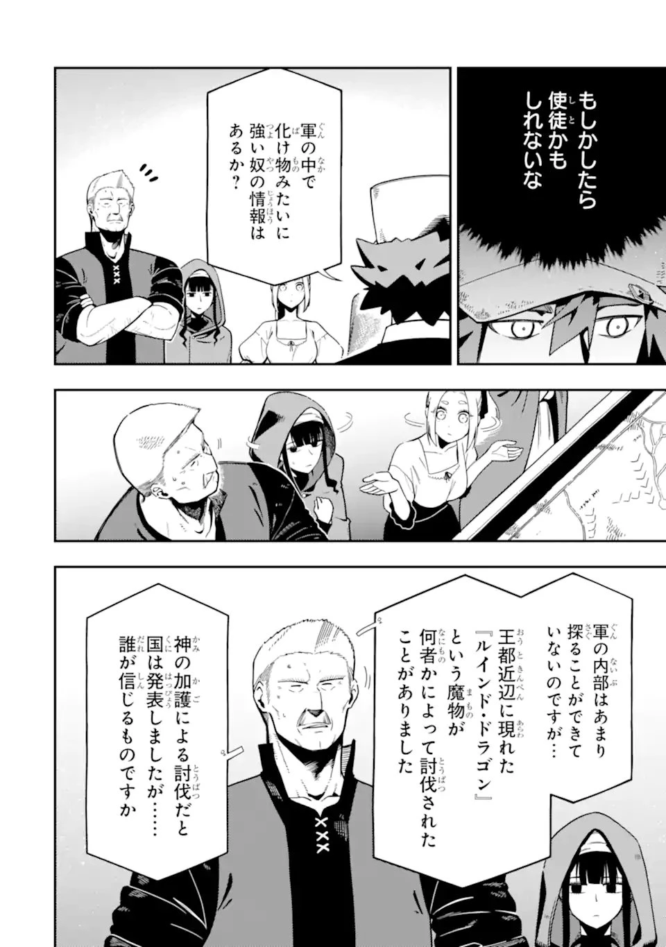 暗殺スキルで異世界最強 ~錬金術と暗殺術を極めた俺は、世界を陰から支配する~ 第25.2話 - 10