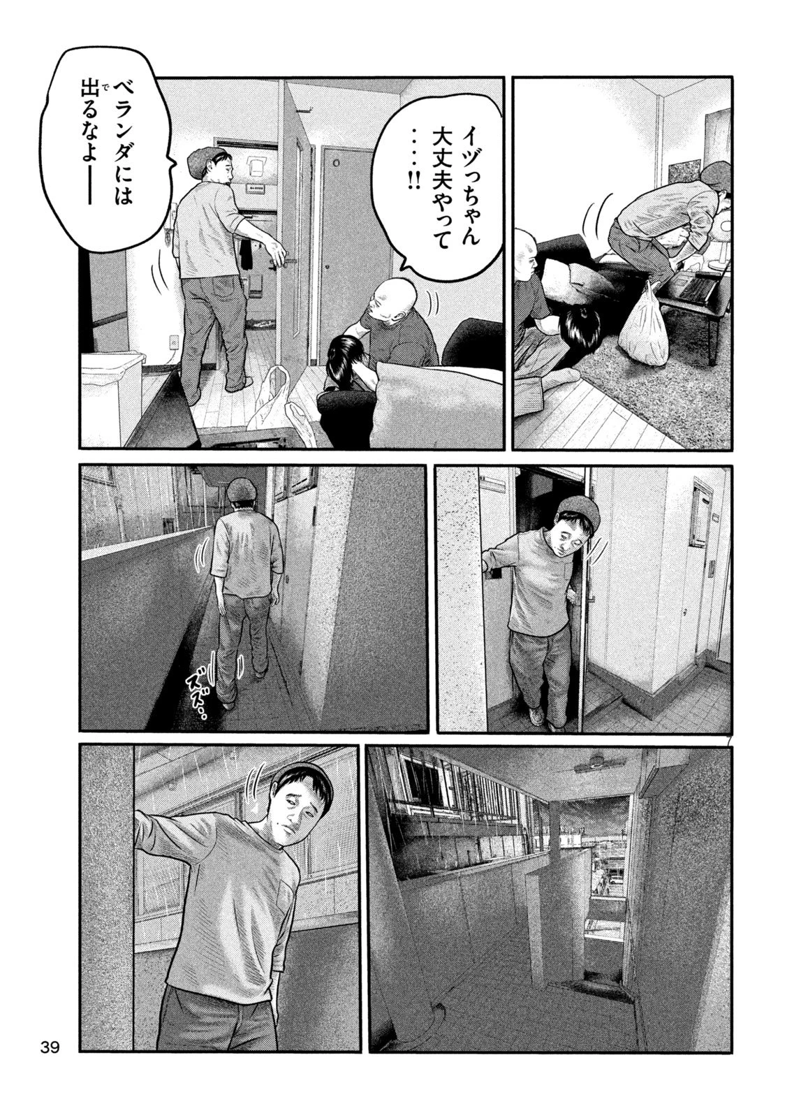 ザ・ファブル　The third secret 第26話 - 7