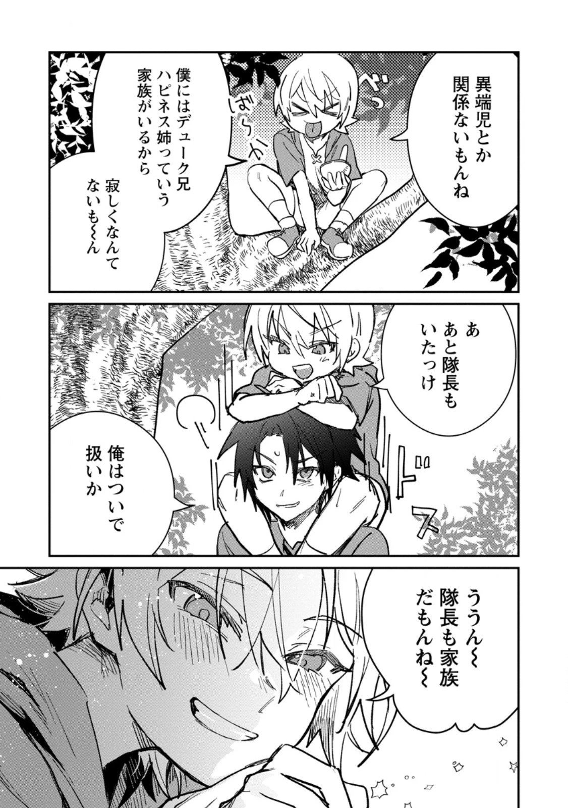 勇者パーティーにかわいい子がいたので、告白してみた。 第62.2話 - 1