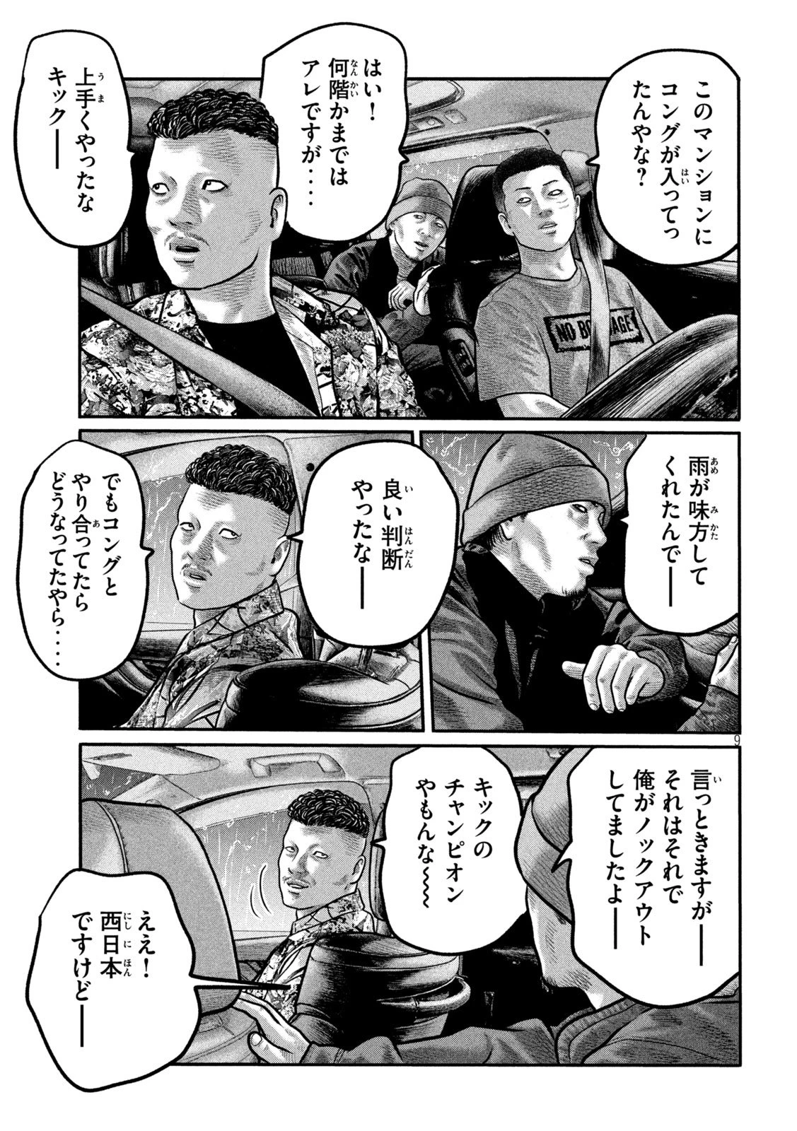 ザ・ファブル　The third secret 第26話 - 9