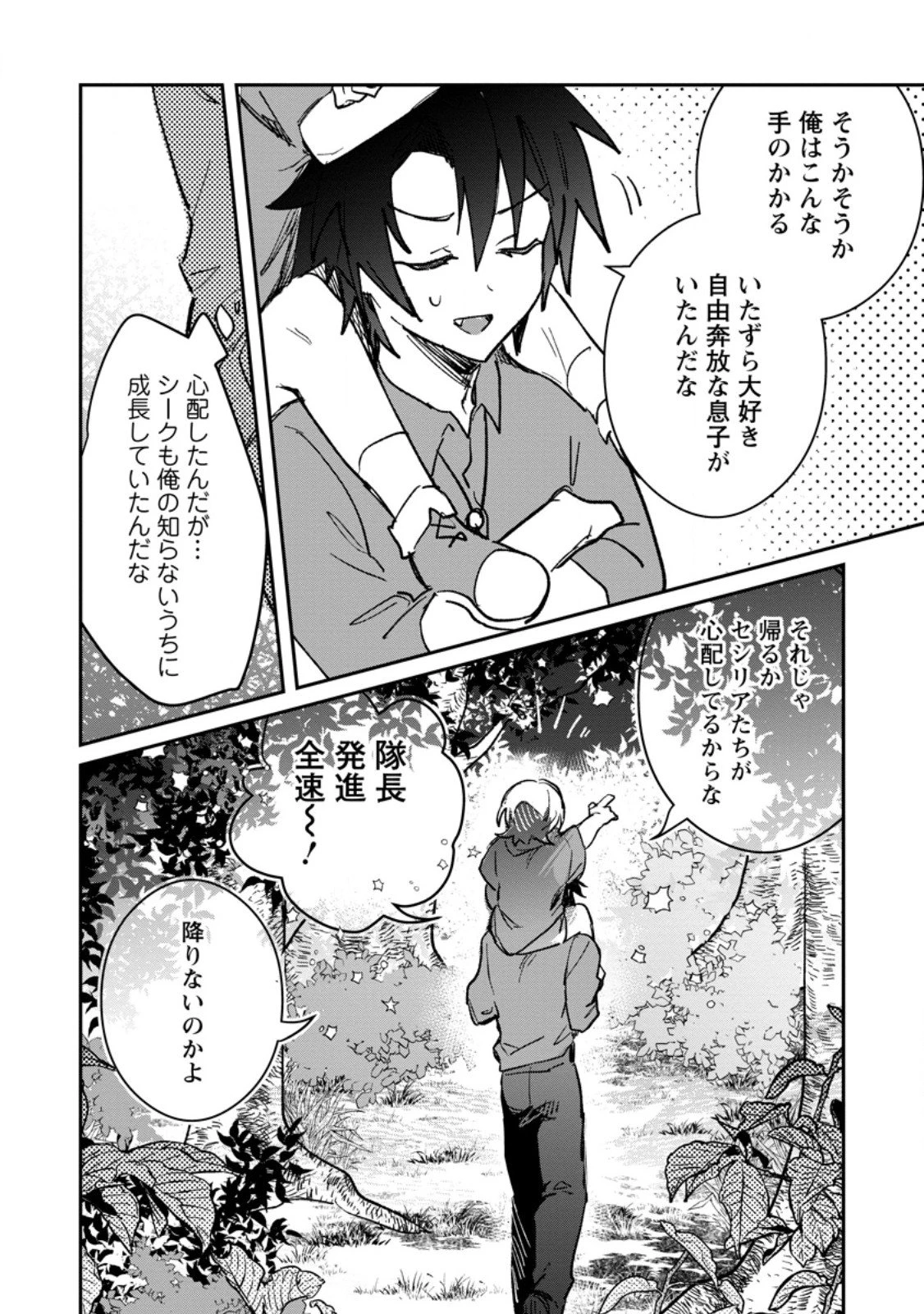 勇者パーティーにかわいい子がいたので、告白してみた。 第62.2話 - 2