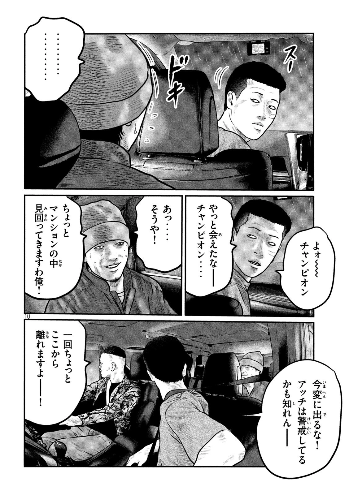 ザ・ファブル　The third secret 第26話 - 10