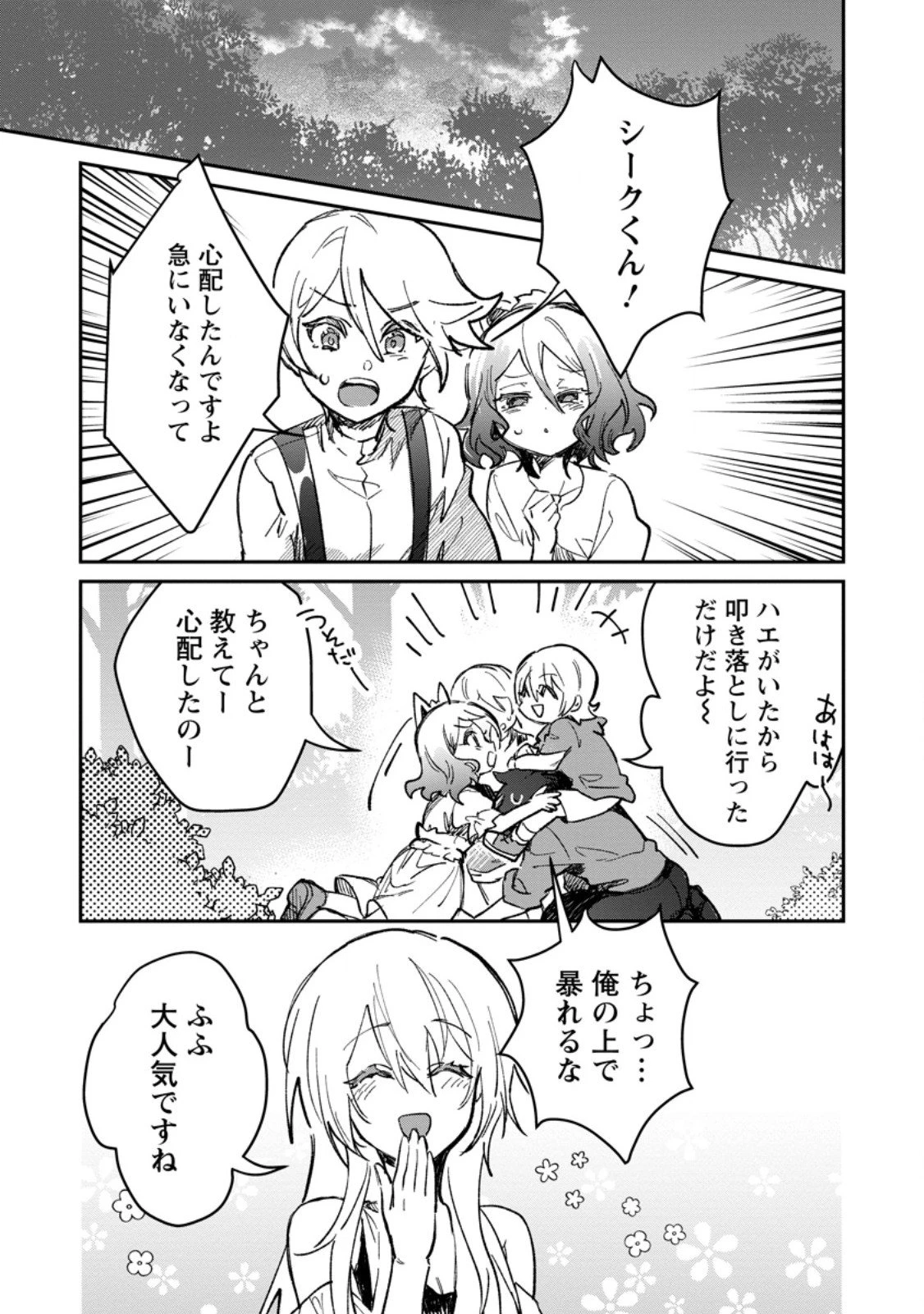 勇者パーティーにかわいい子がいたので、告白してみた。 第62.2話 - 3