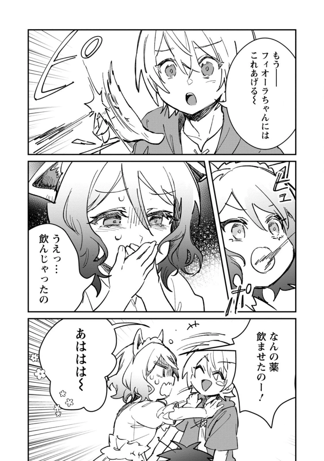 勇者パーティーにかわいい子がいたので、告白してみた。 第62.2話 - 4