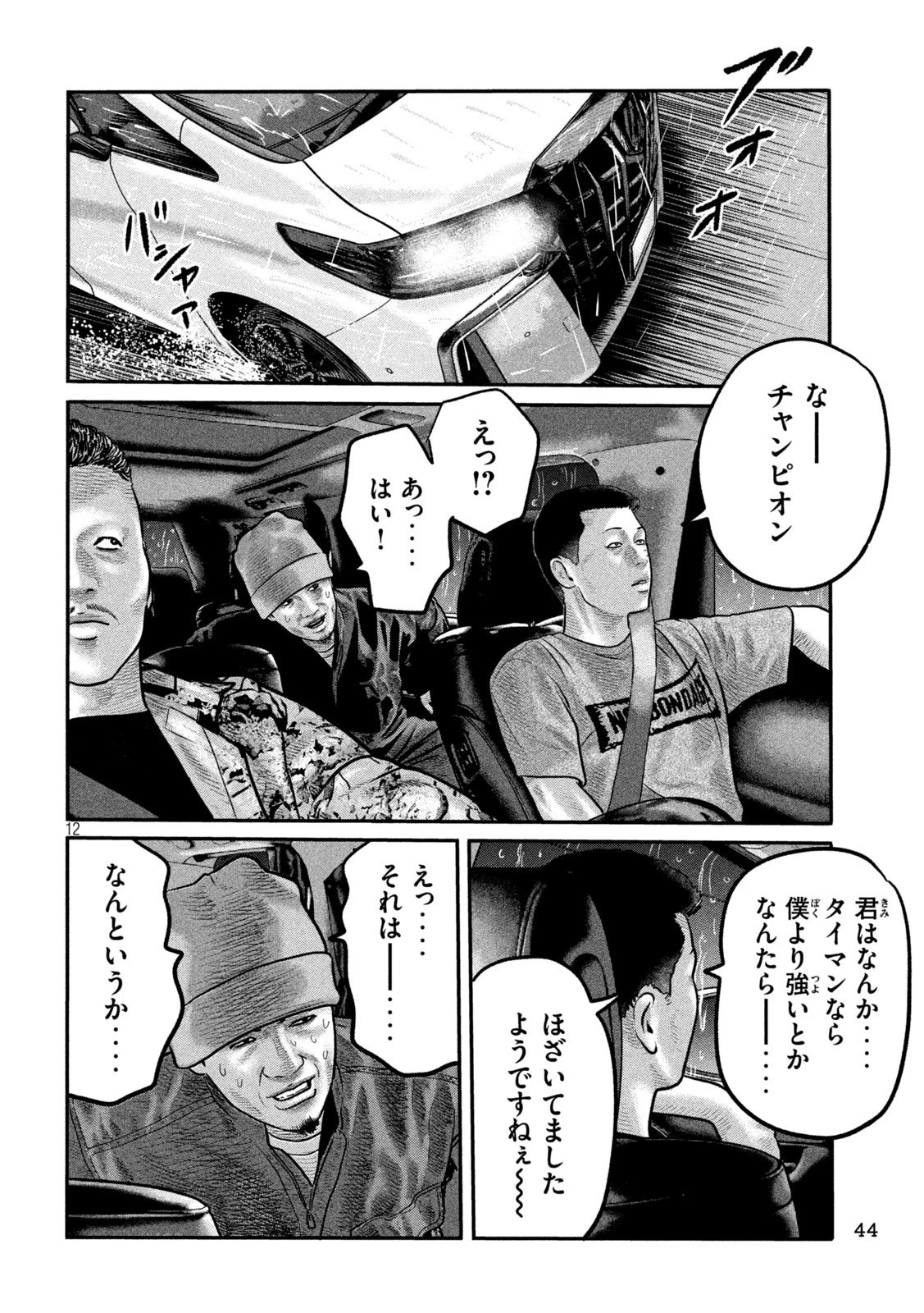 ザ・ファブル　The third secret 第26話 - 12