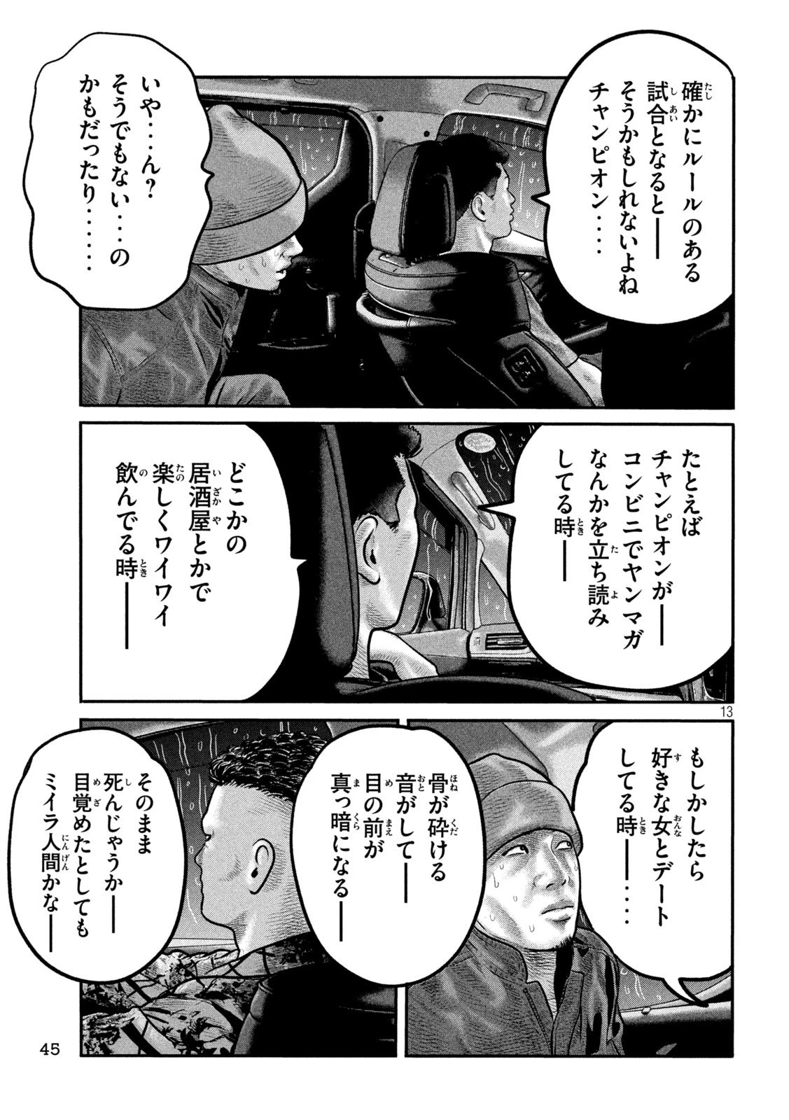 ザ・ファブル　The third secret 第26話 - 13