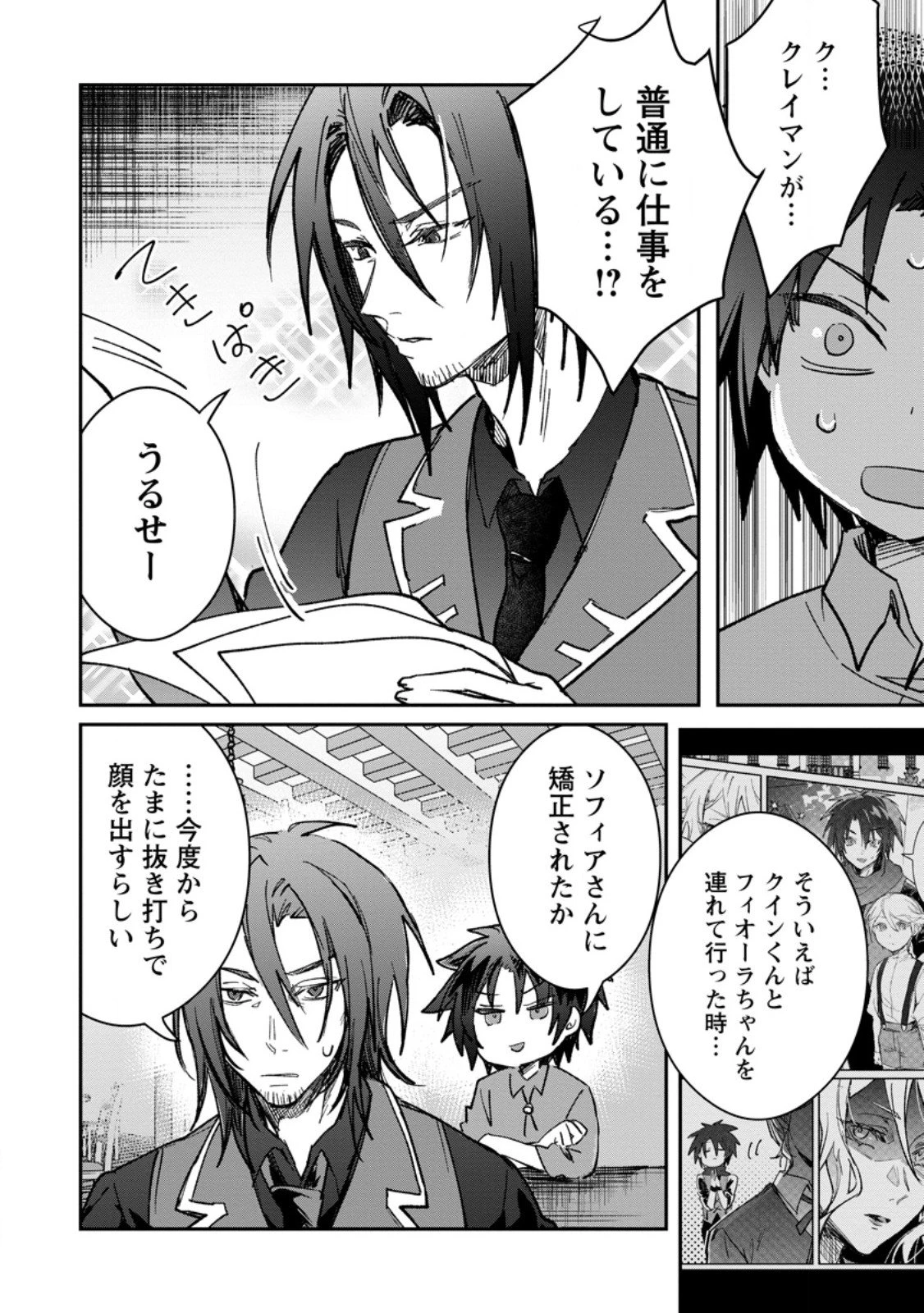 勇者パーティーにかわいい子がいたので、告白してみた。 第62.2話 - 6