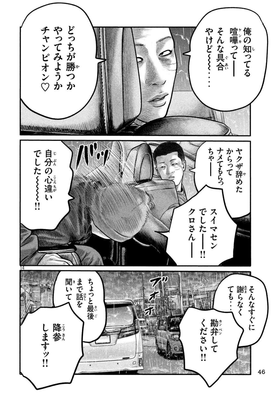 ザ・ファブル　The third secret 第26話 - 14