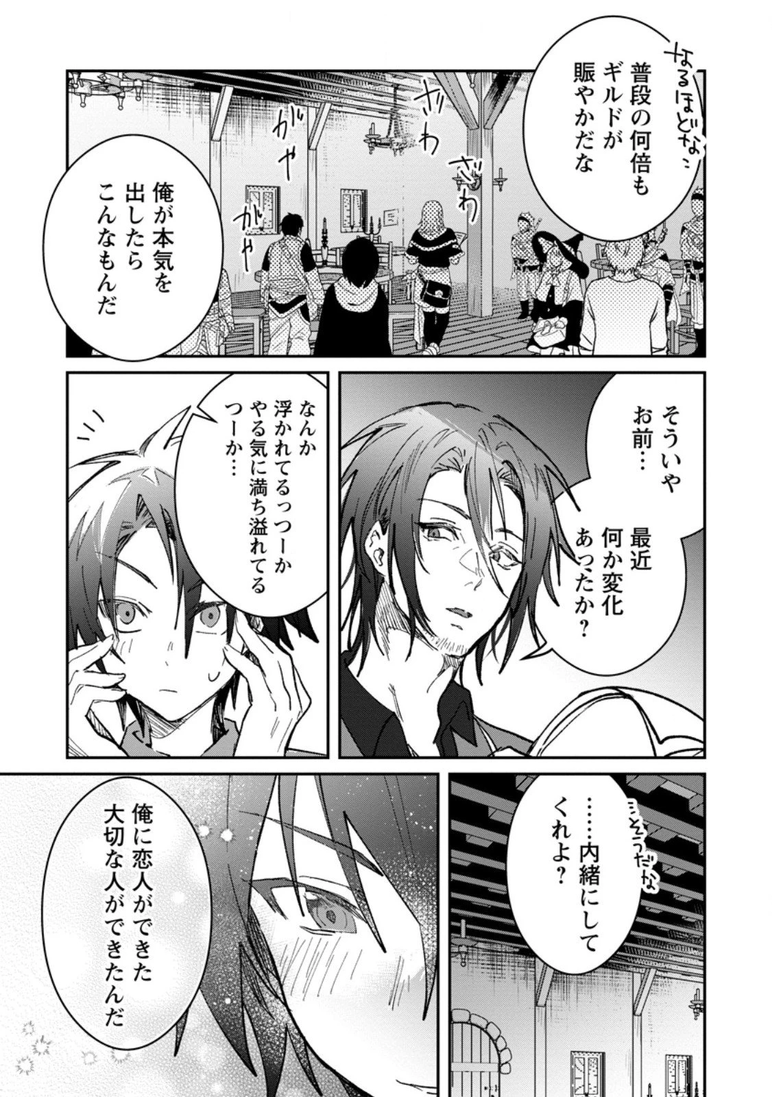 勇者パーティーにかわいい子がいたので、告白してみた。 第62.2話 - 7