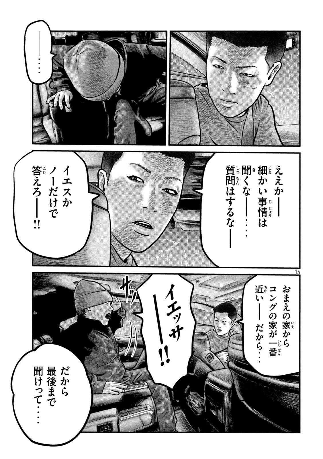 ザ・ファブル　The third secret 第26話 - 15