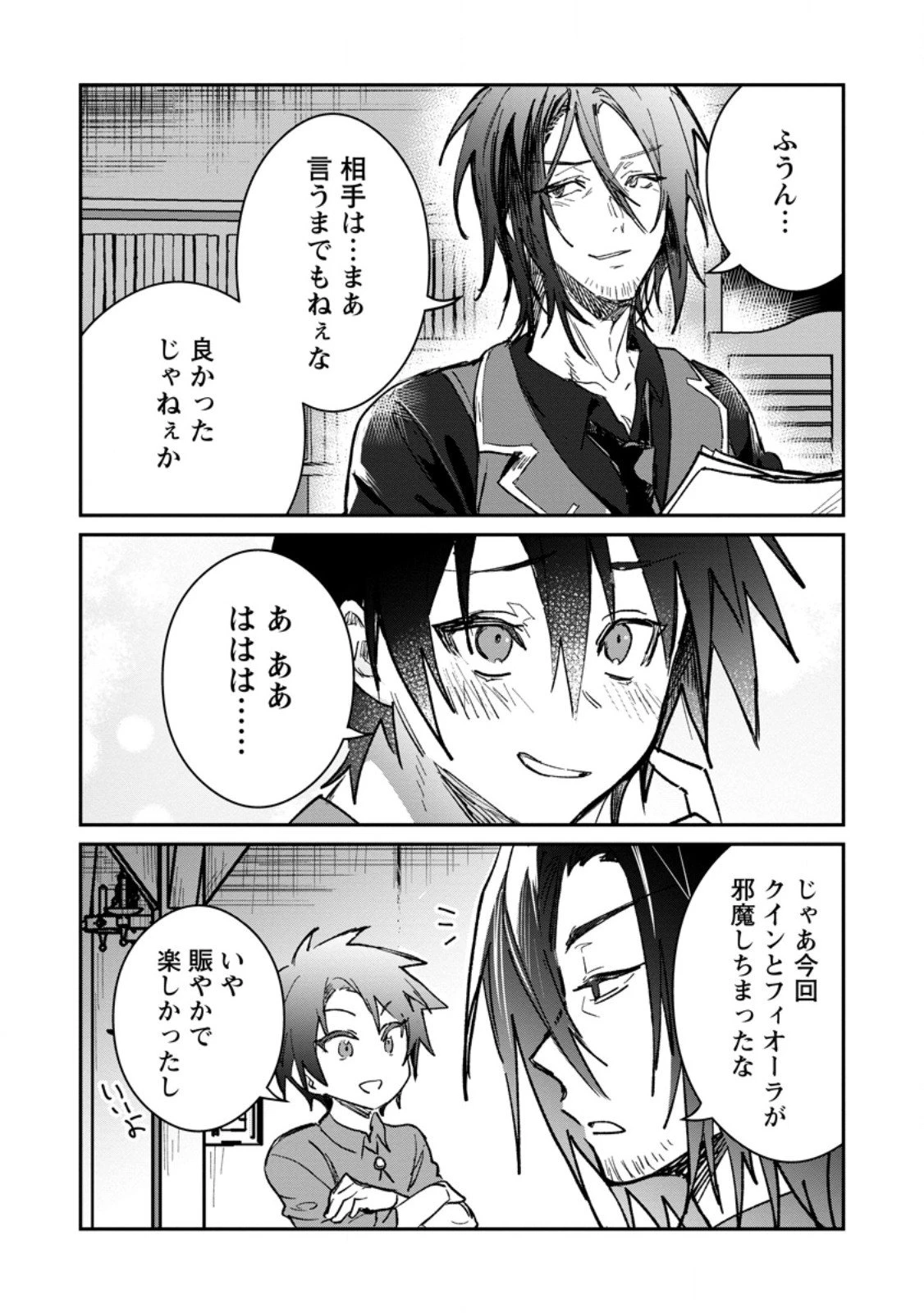 勇者パーティーにかわいい子がいたので、告白してみた。 第62.2話 - 8