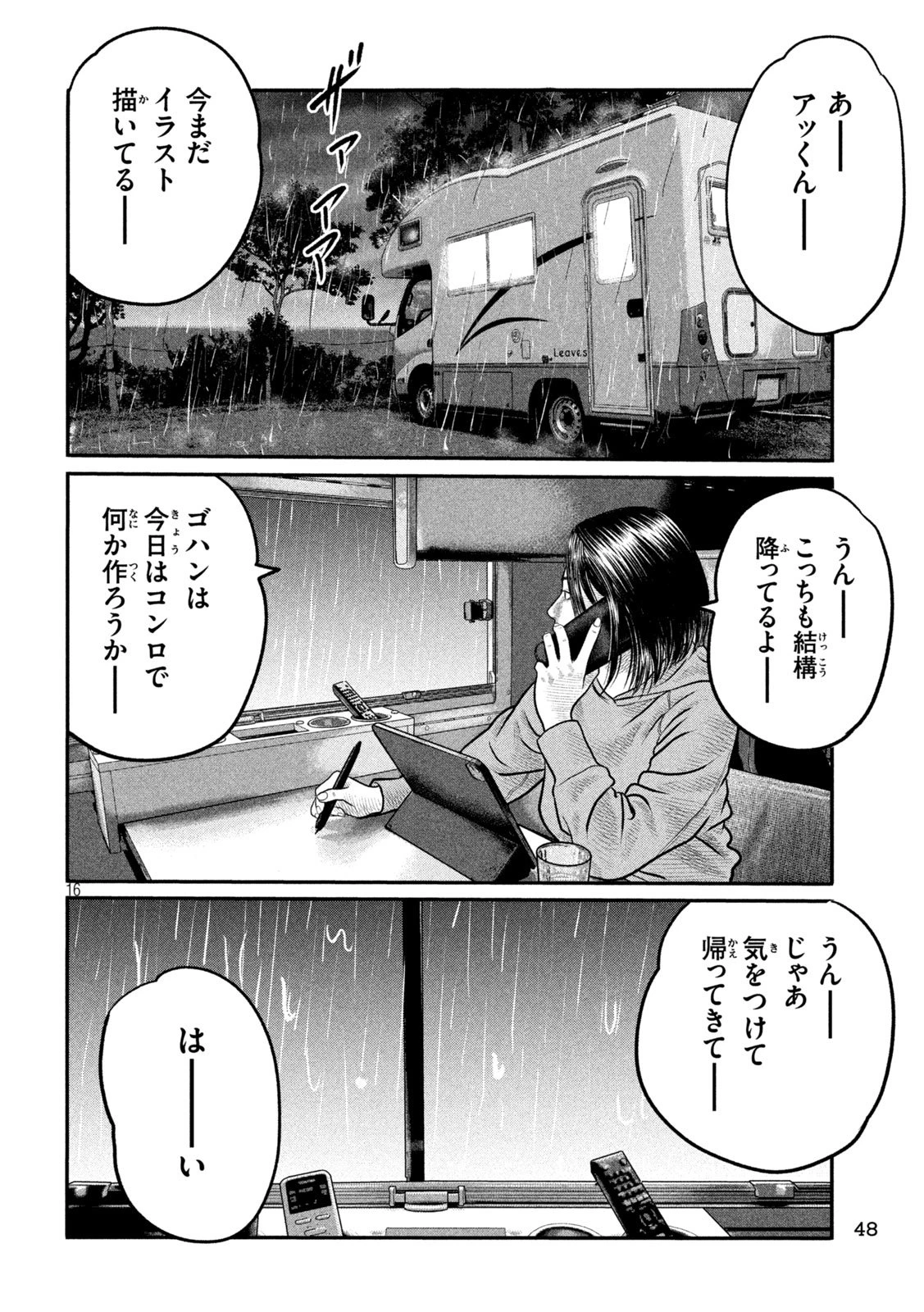 ザ・ファブル　The third secret 第26話 - 16