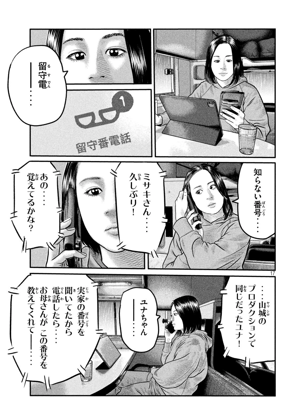 ザ・ファブル　The third secret 第26話 - 17