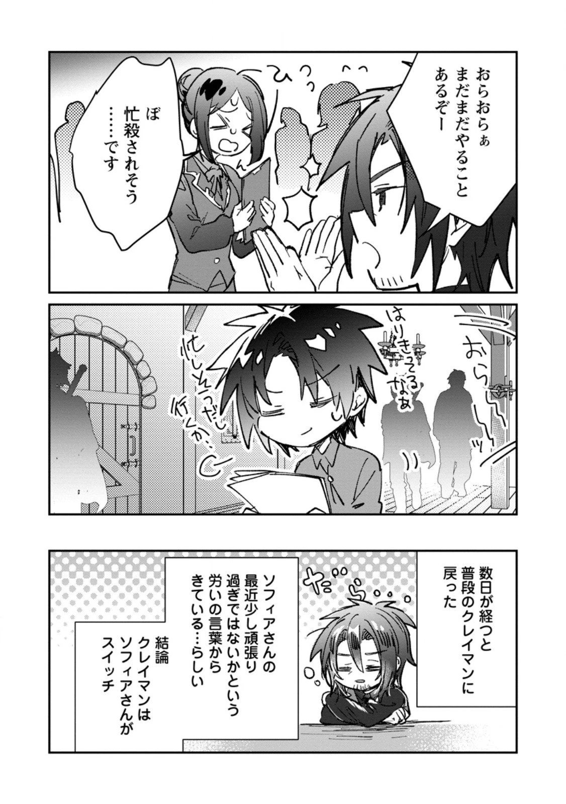 勇者パーティーにかわいい子がいたので、告白してみた。 第62.2話 - 10