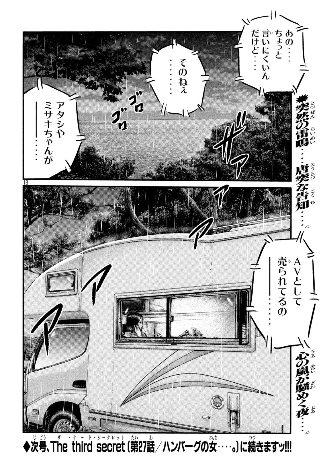 ザ・ファブル　The third secret 第26話 - 18