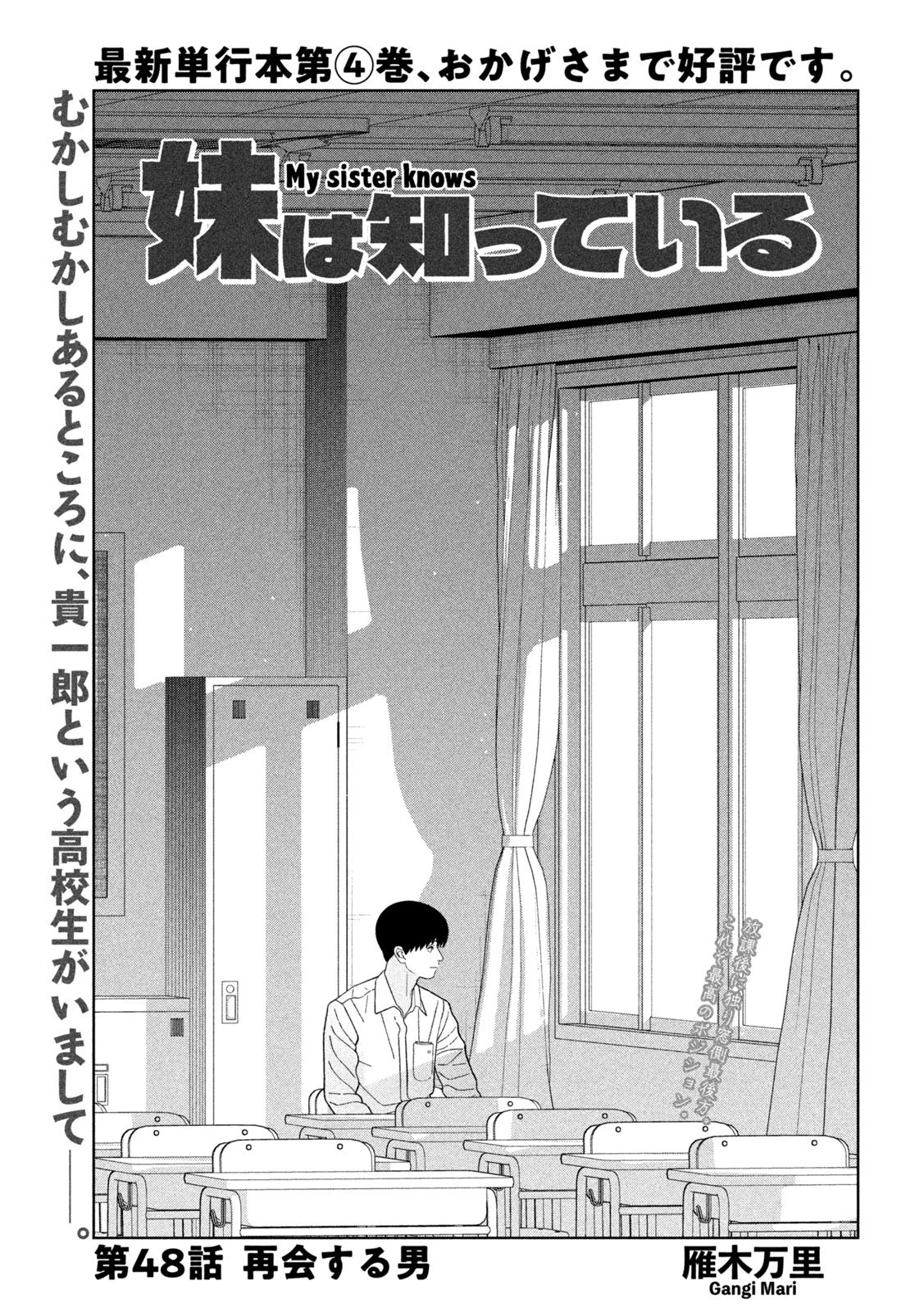妹は知っている 第48話 - 1