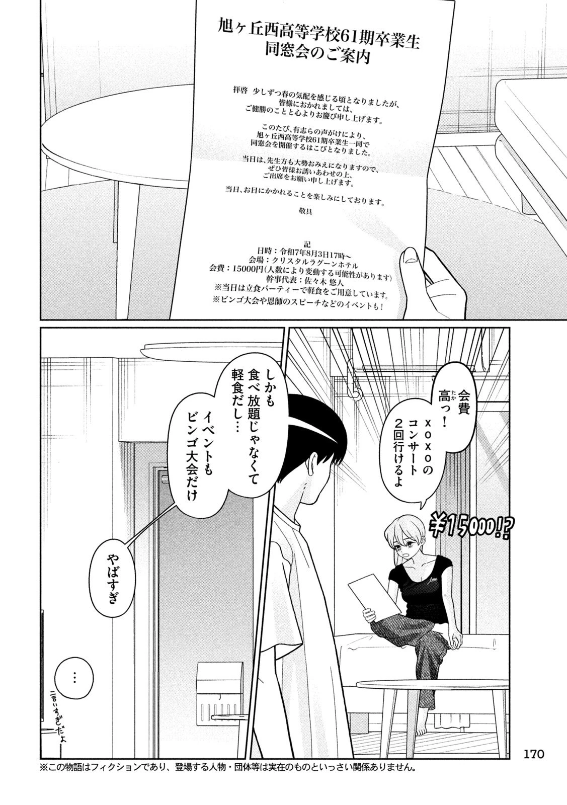 妹は知っている 第48話 - 2