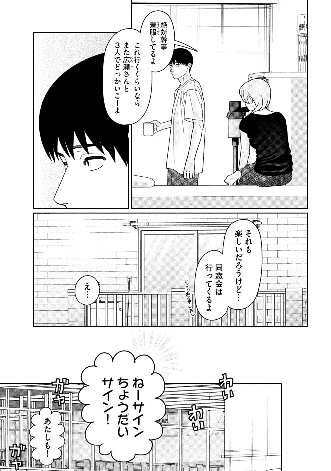 妹は知っている 第48話 - 3