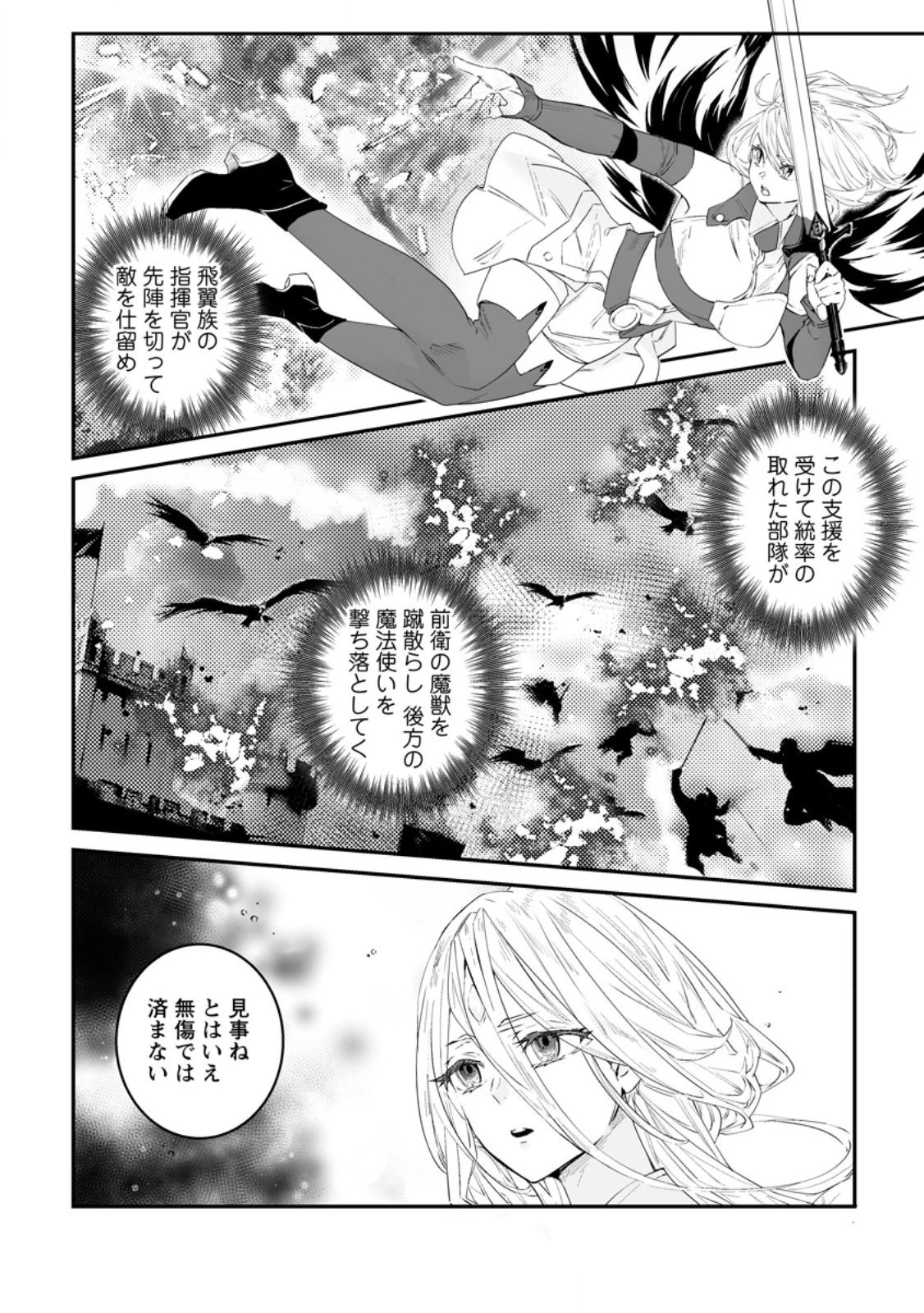 白衣の英雄 第50.1話 - 4