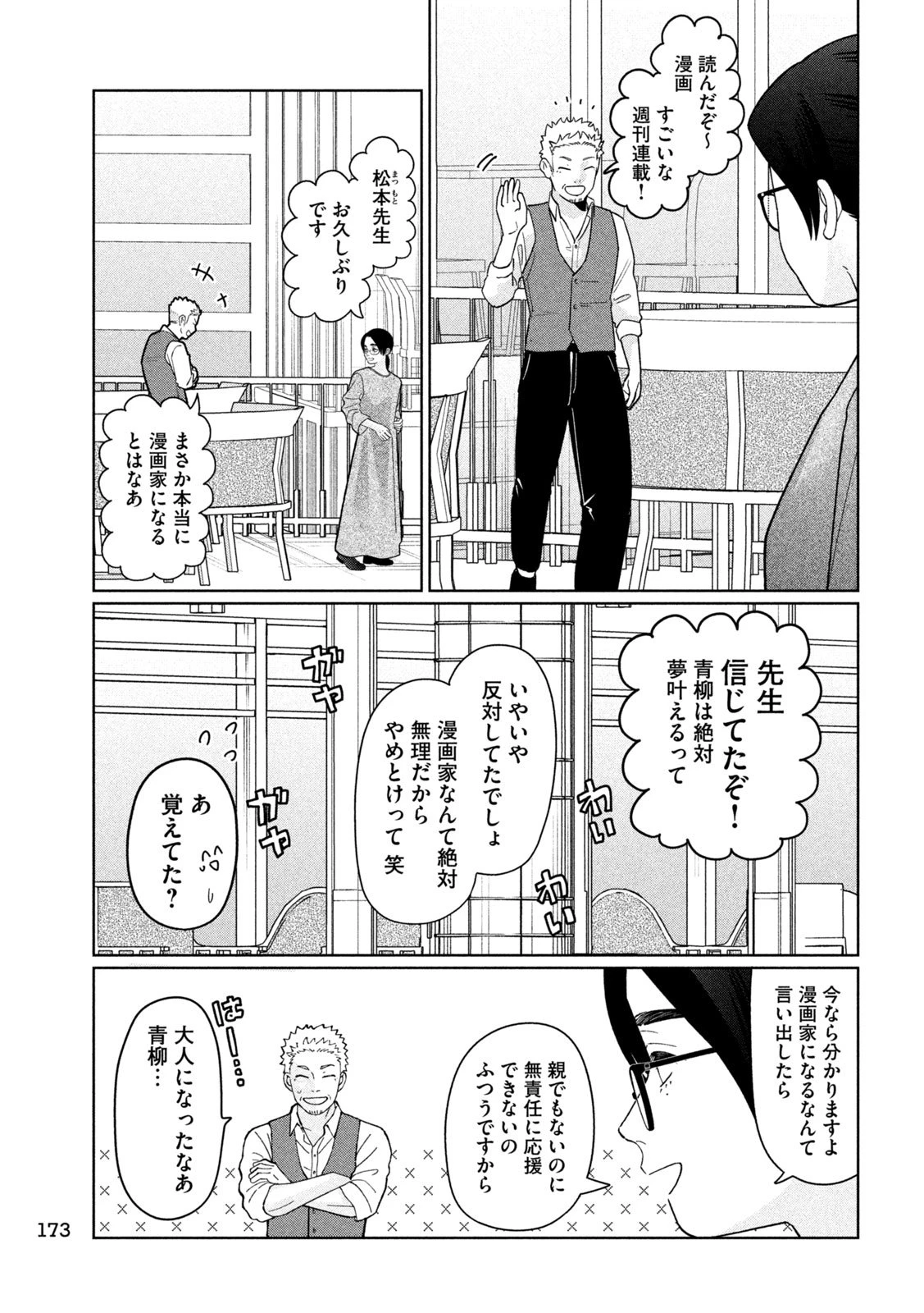 妹は知っている 第48話 - 5