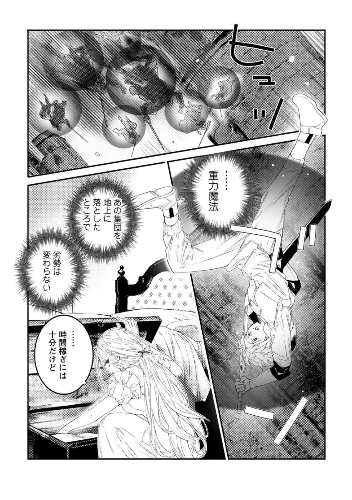 白衣の英雄 第50.1話 - 5