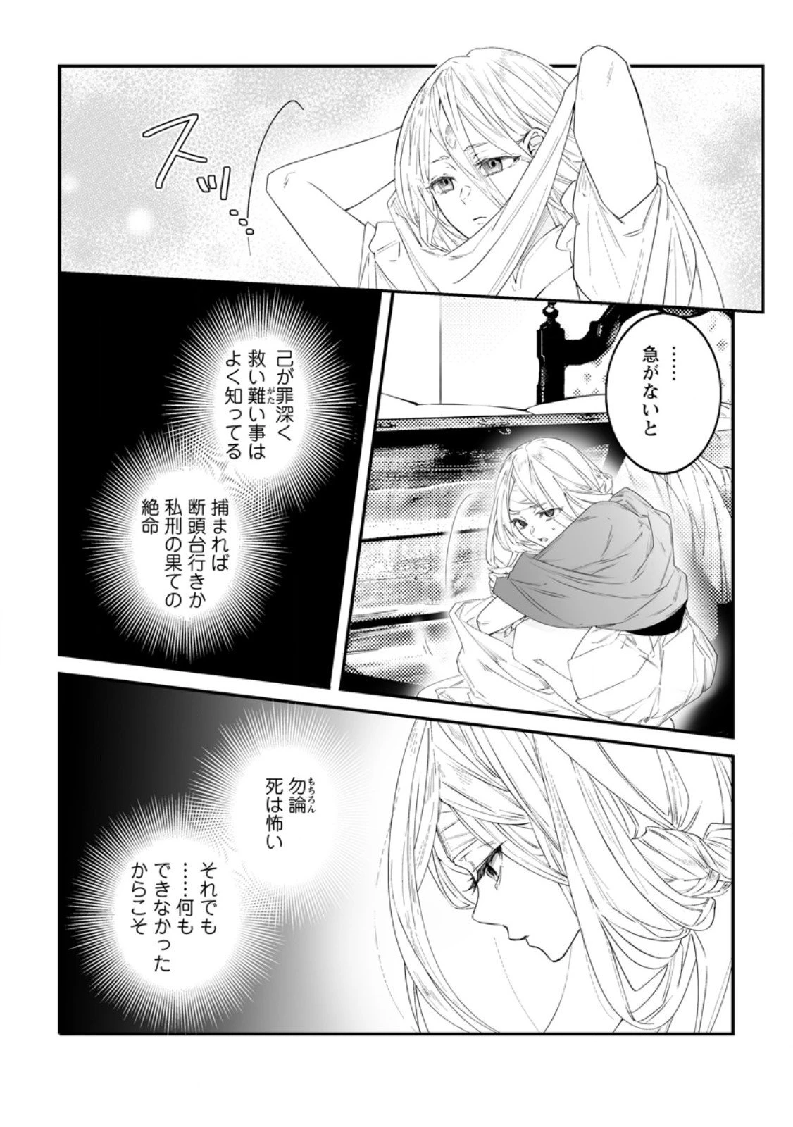 白衣の英雄 第50.1話 - 6