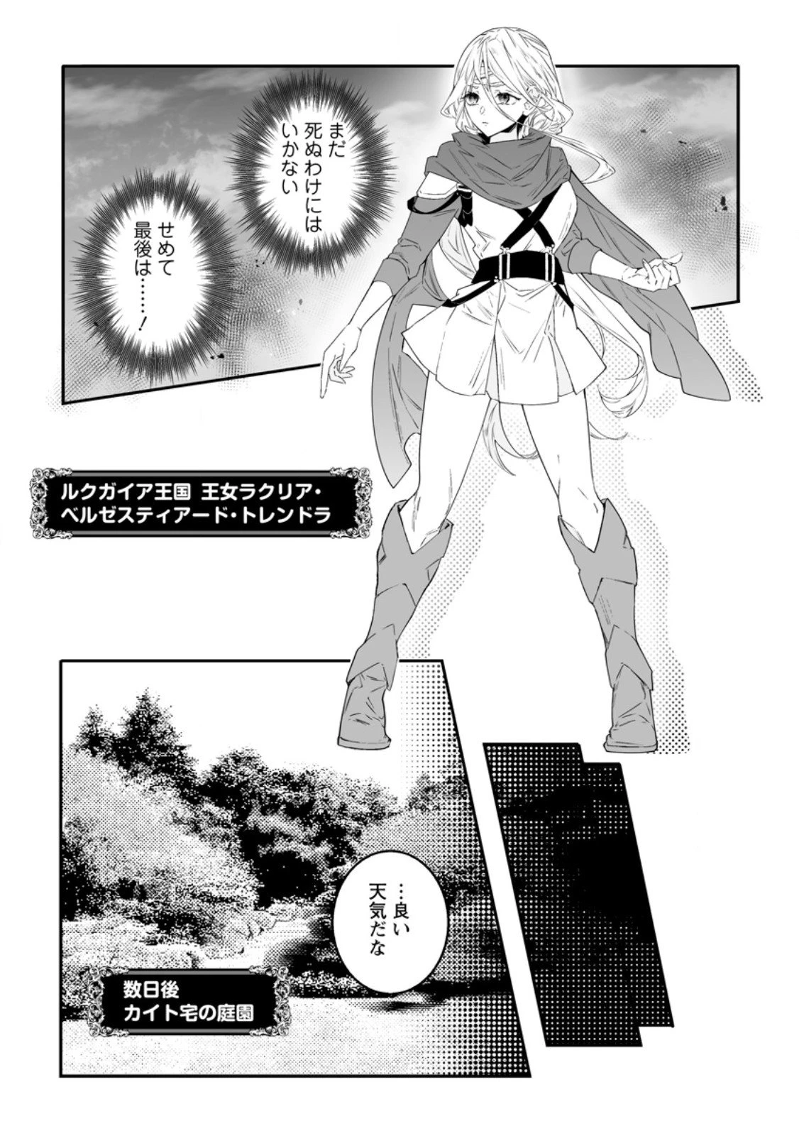 白衣の英雄 第50.1話 - 7