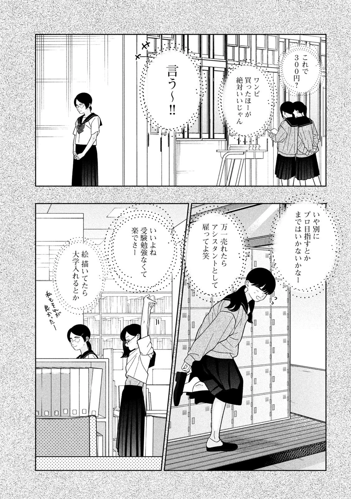 妹は知っている 第48話 - 7