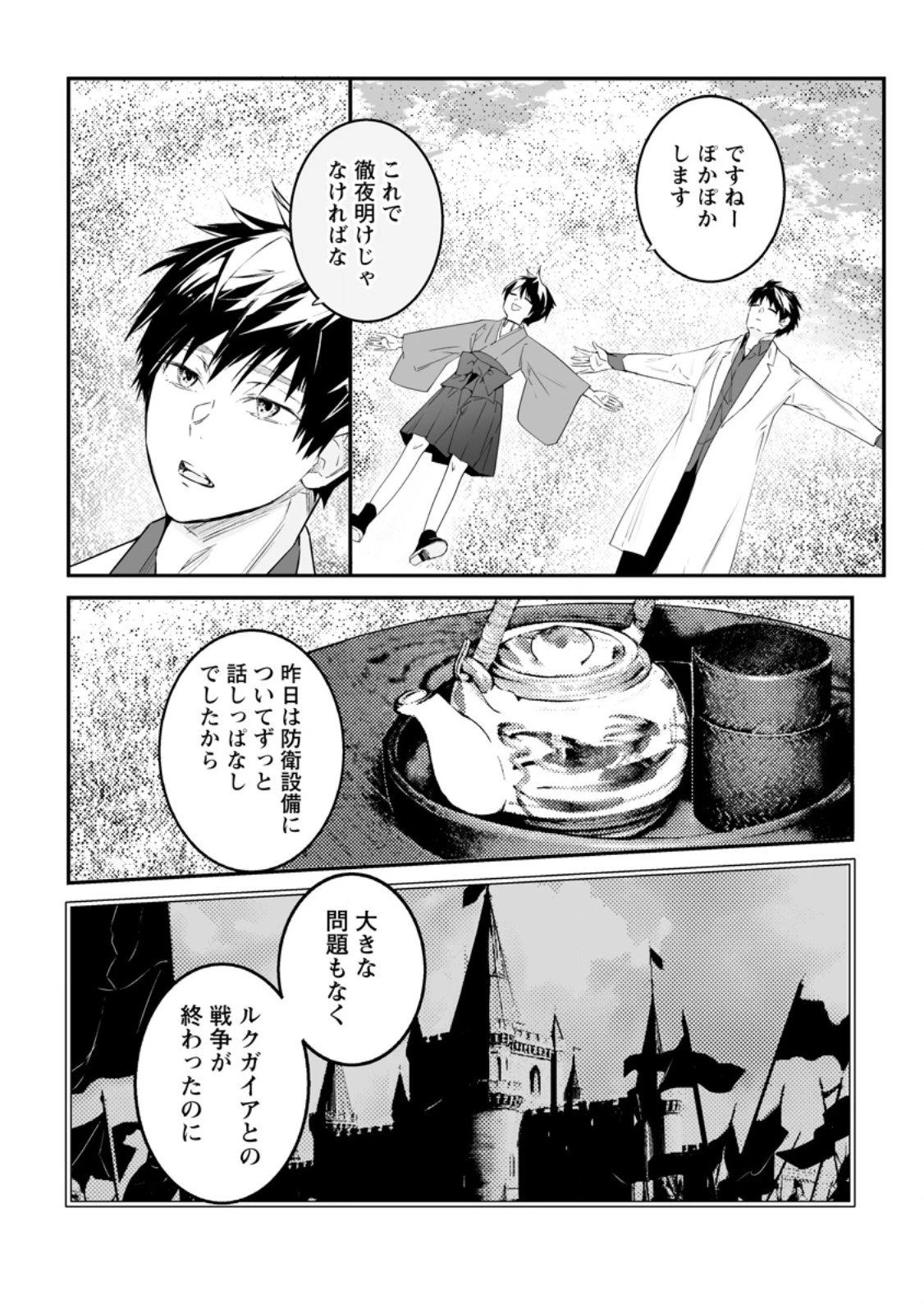 白衣の英雄 第50.1話 - 8